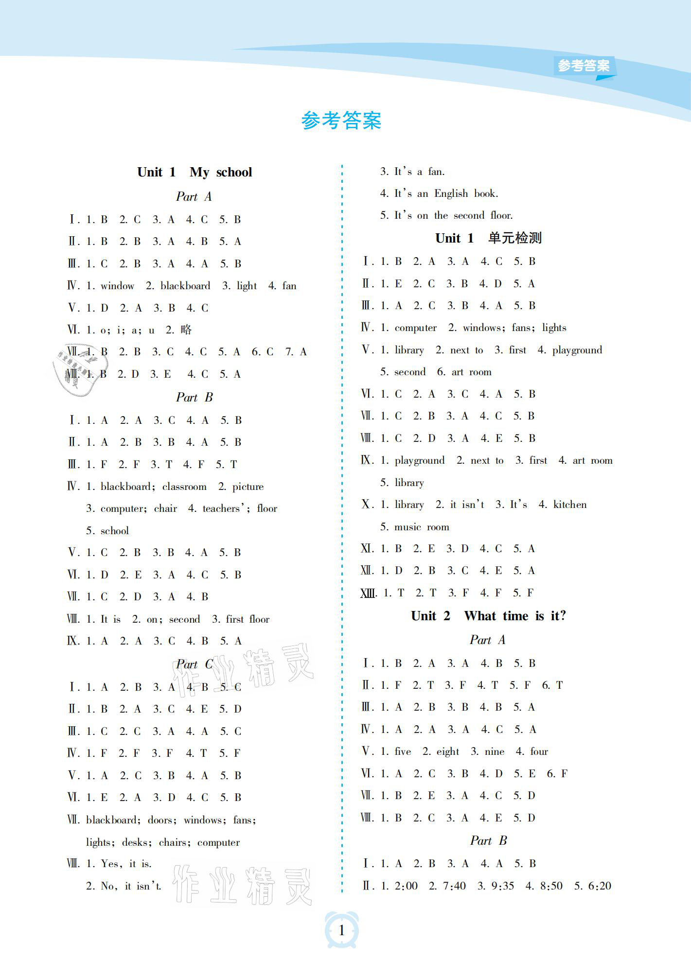 2021年新課程學(xué)習(xí)指導(dǎo)四年級英語下冊人教版海南出版社 參考答案第1頁