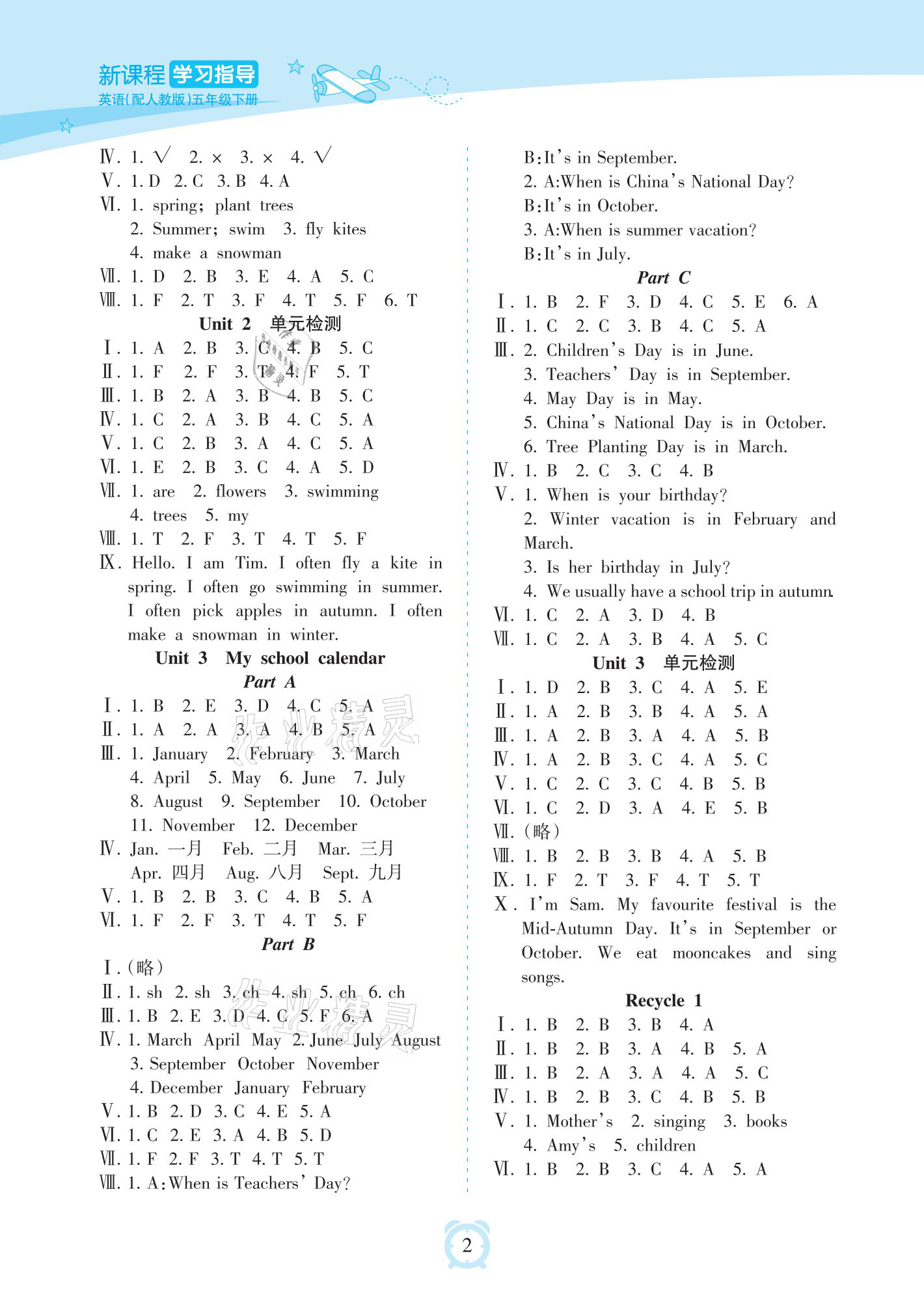 2021年新課程學(xué)習(xí)指導(dǎo)五年級英語下冊人教版海南出版社 參考答案第2頁