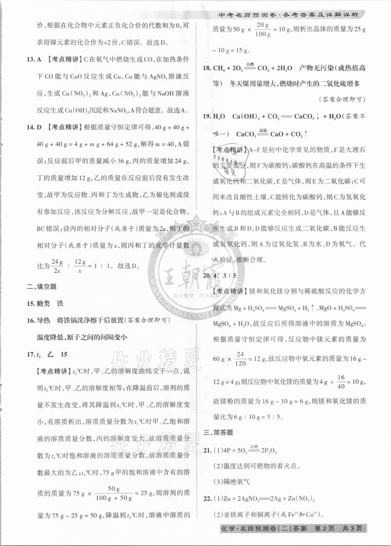 2021年王朝霞中考名師預(yù)測(cè)卷化學(xué)河南專版 第5頁(yè)