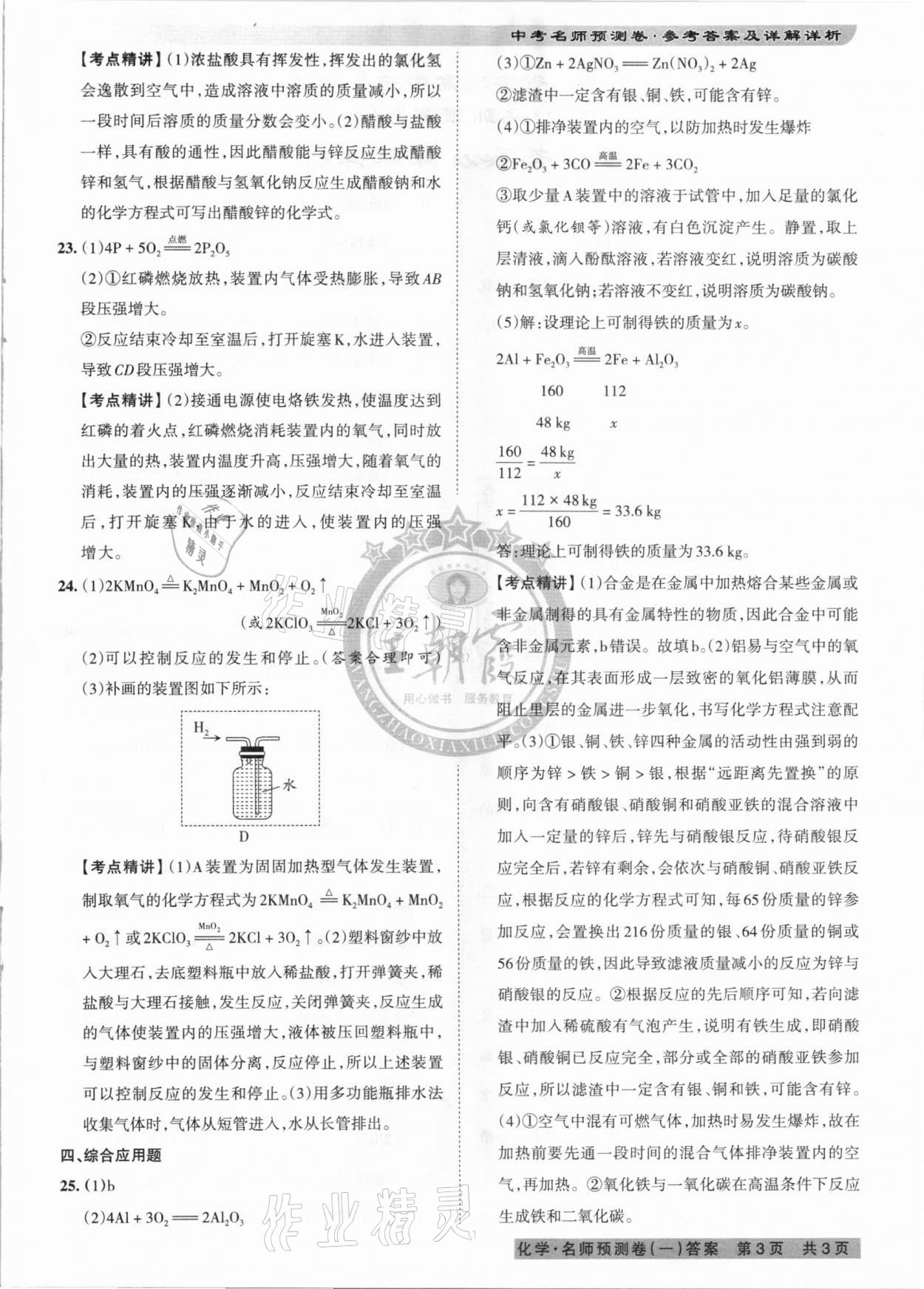 2021年王朝霞中考名師預(yù)測卷化學(xué)河南專版 第3頁