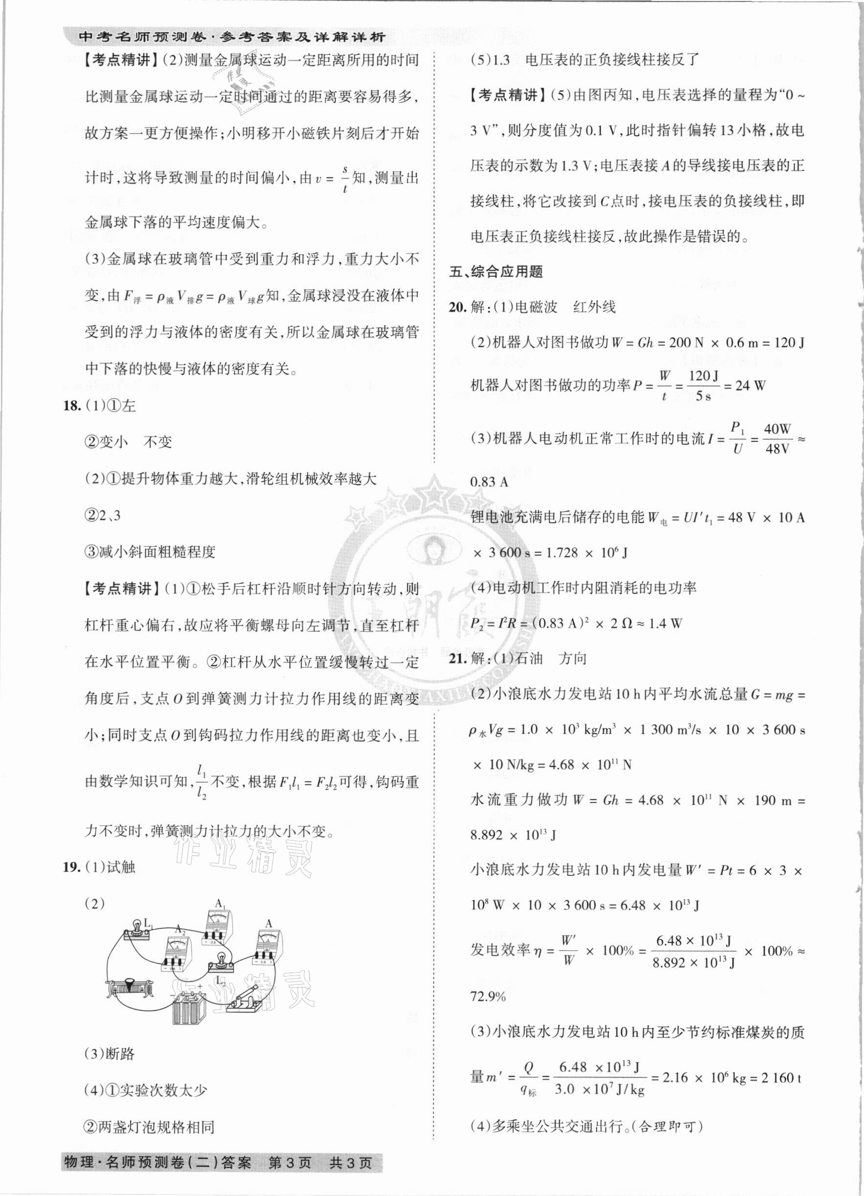 2021年王朝霞中考名師預(yù)測(cè)卷物理河南專版 第6頁(yè)