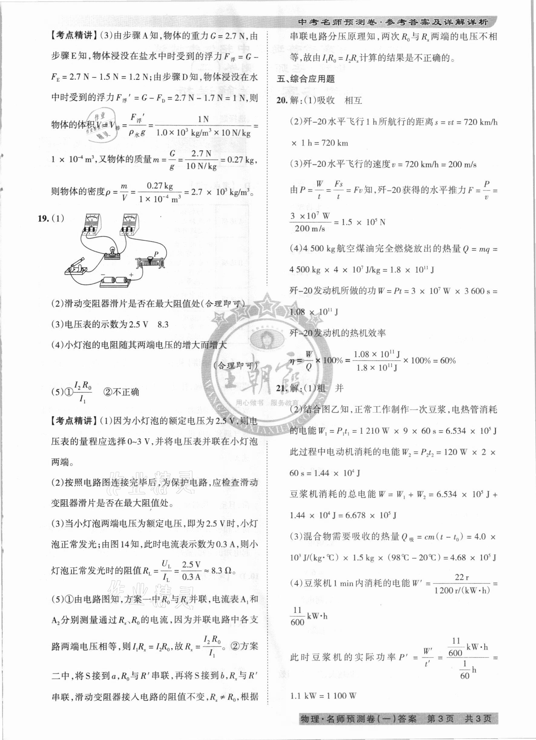 2021年王朝霞中考名師預(yù)測卷物理河南專版 第3頁