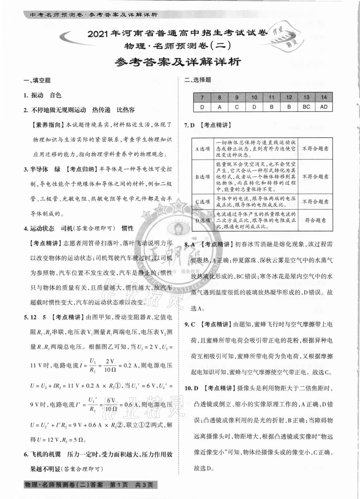 2021年王朝霞中考名師預(yù)測(cè)卷物理河南專(zhuān)版 第4頁(yè)