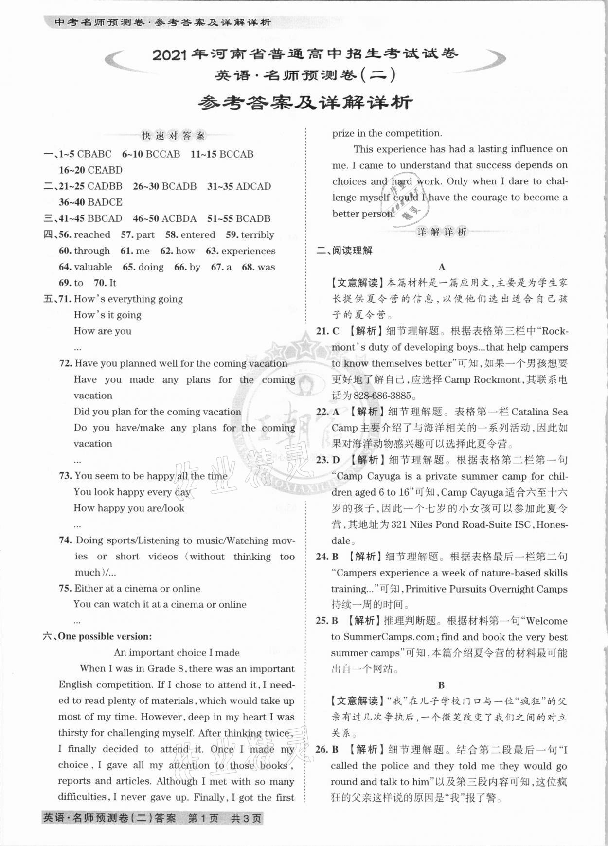 2021年王朝霞中考名師預(yù)測(cè)卷英語河南專版 第4頁