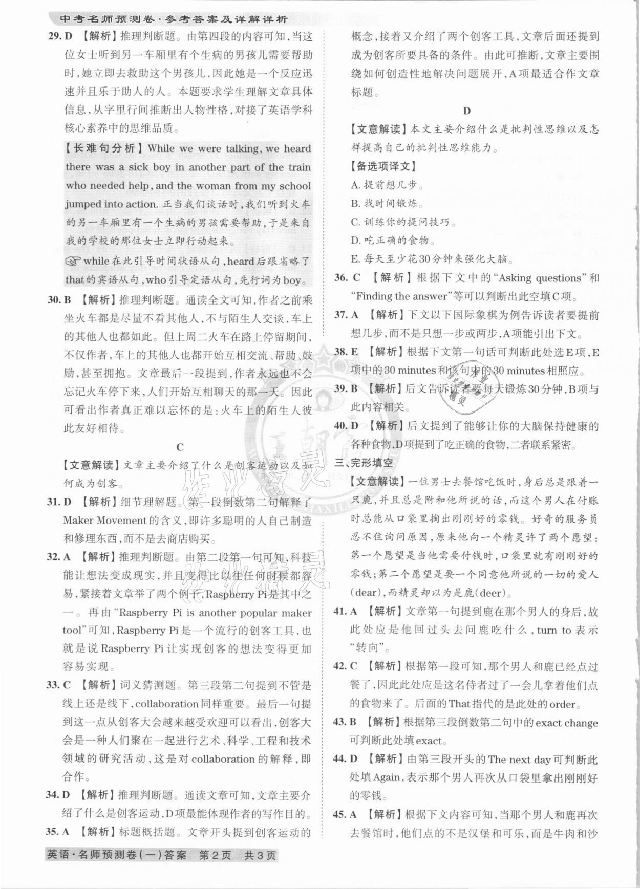 2021年王朝霞中考名師預(yù)測(cè)卷英語(yǔ)河南專版 第2頁(yè)