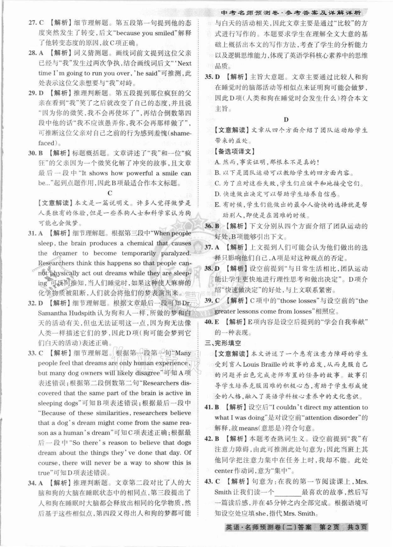 2021年王朝霞中考名師預測卷英語河南專版 第5頁