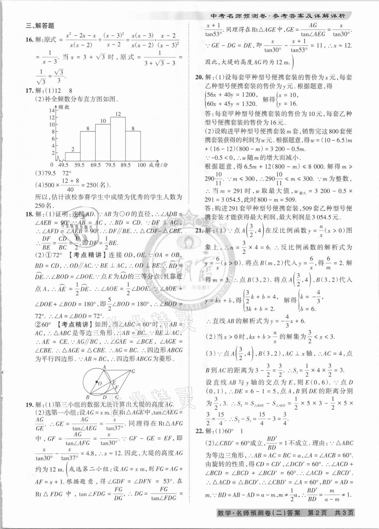 2021年王朝霞中考名師預(yù)測卷數(shù)學(xué)河南專版 第5頁