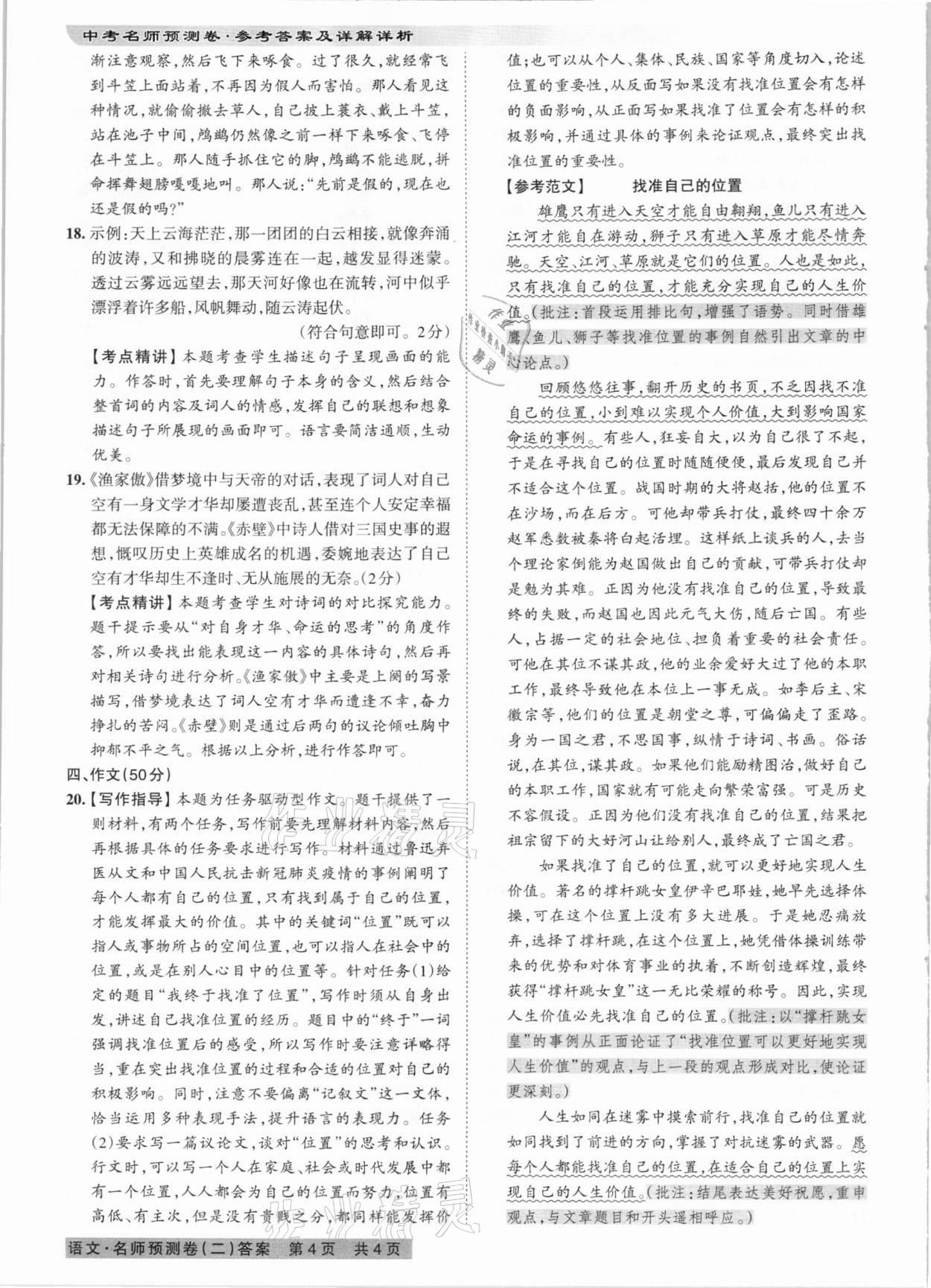 2021年王朝霞中考名師預(yù)測(cè)卷語(yǔ)文河南專版 第8頁(yè)