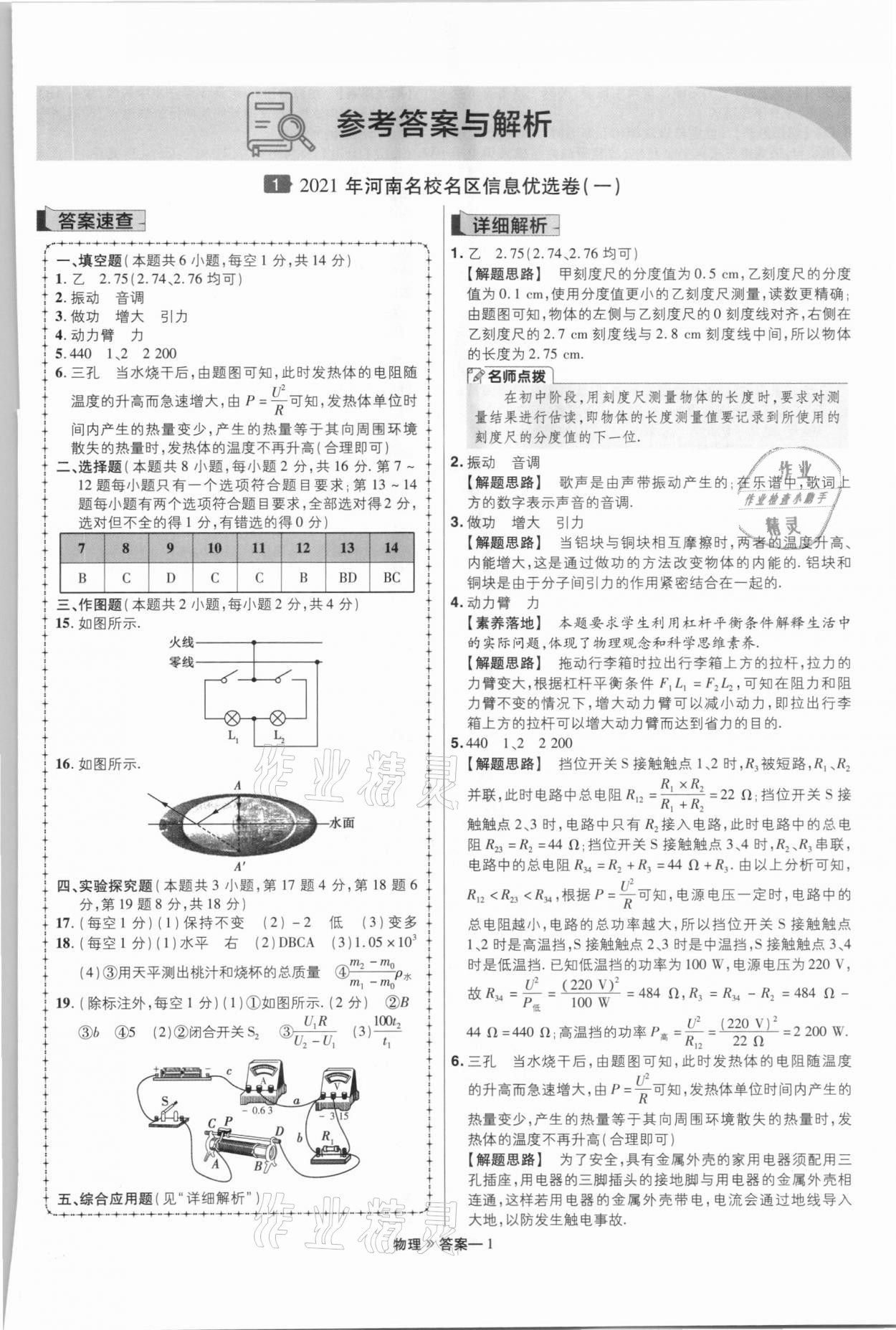 2021年金考卷百校聯(lián)盟系列河南中考信息卷物理 第1頁