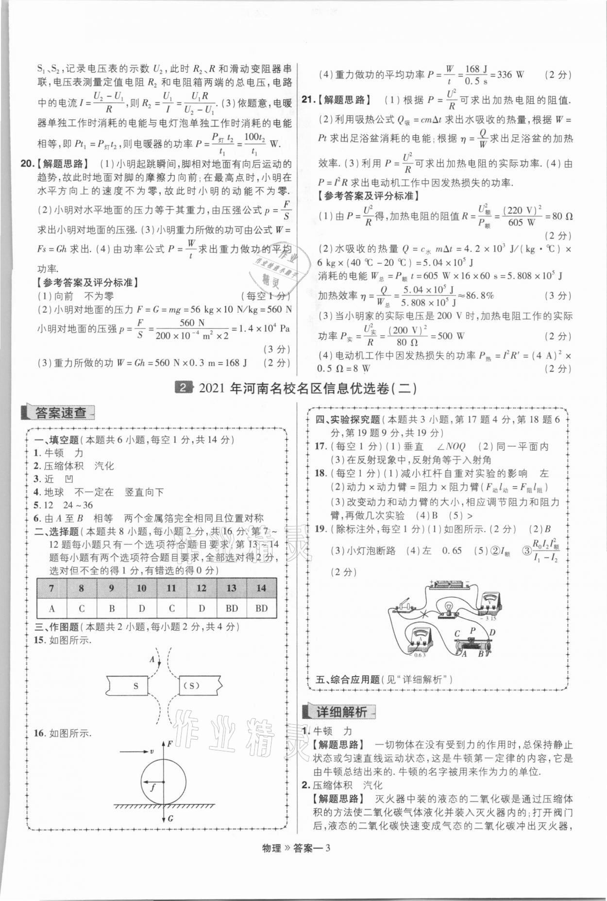 2021年金考卷百校聯(lián)盟系列河南中考信息卷物理 第3頁(yè)