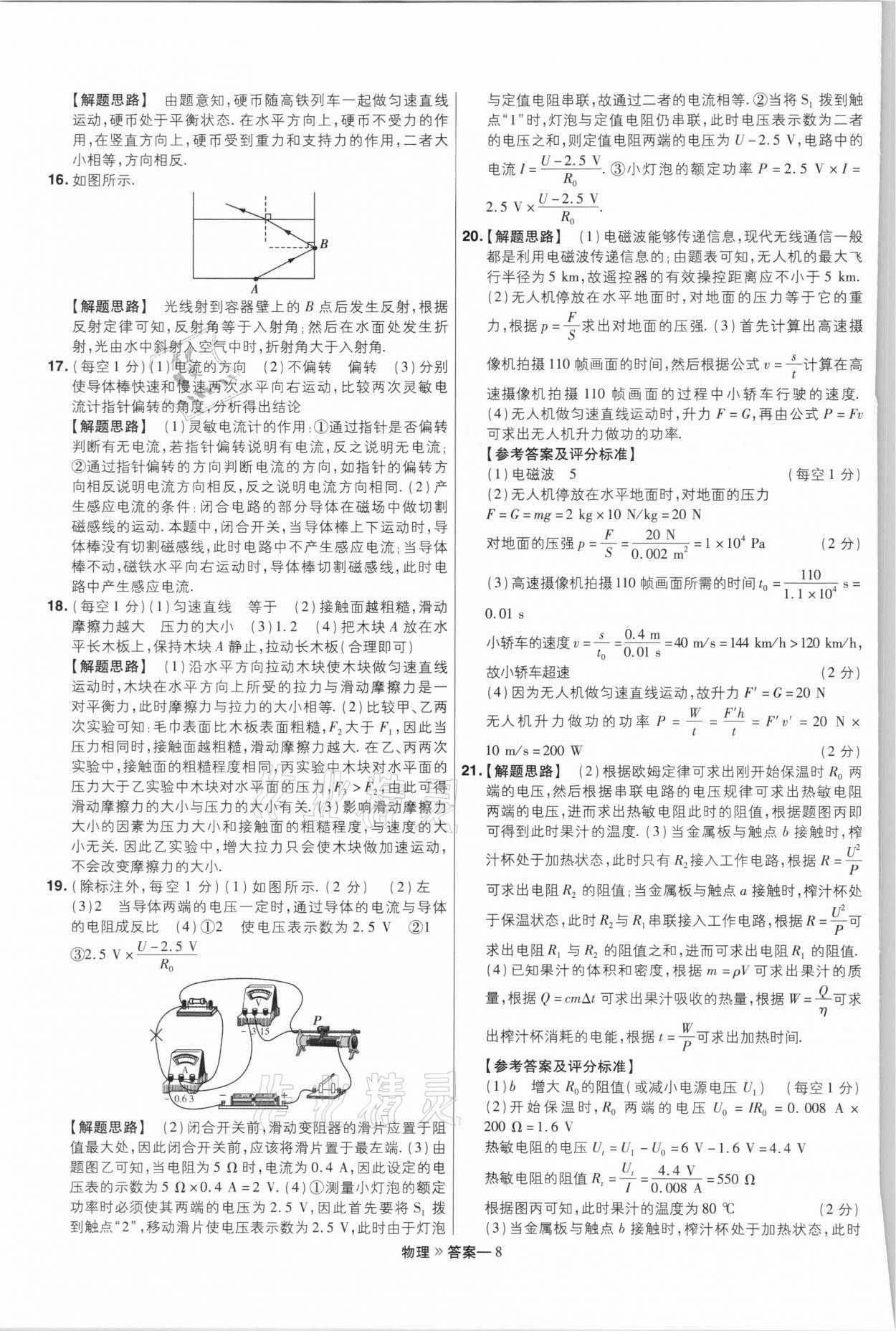 2021年金考卷百校聯(lián)盟系列河南中考信息卷物理 第8頁