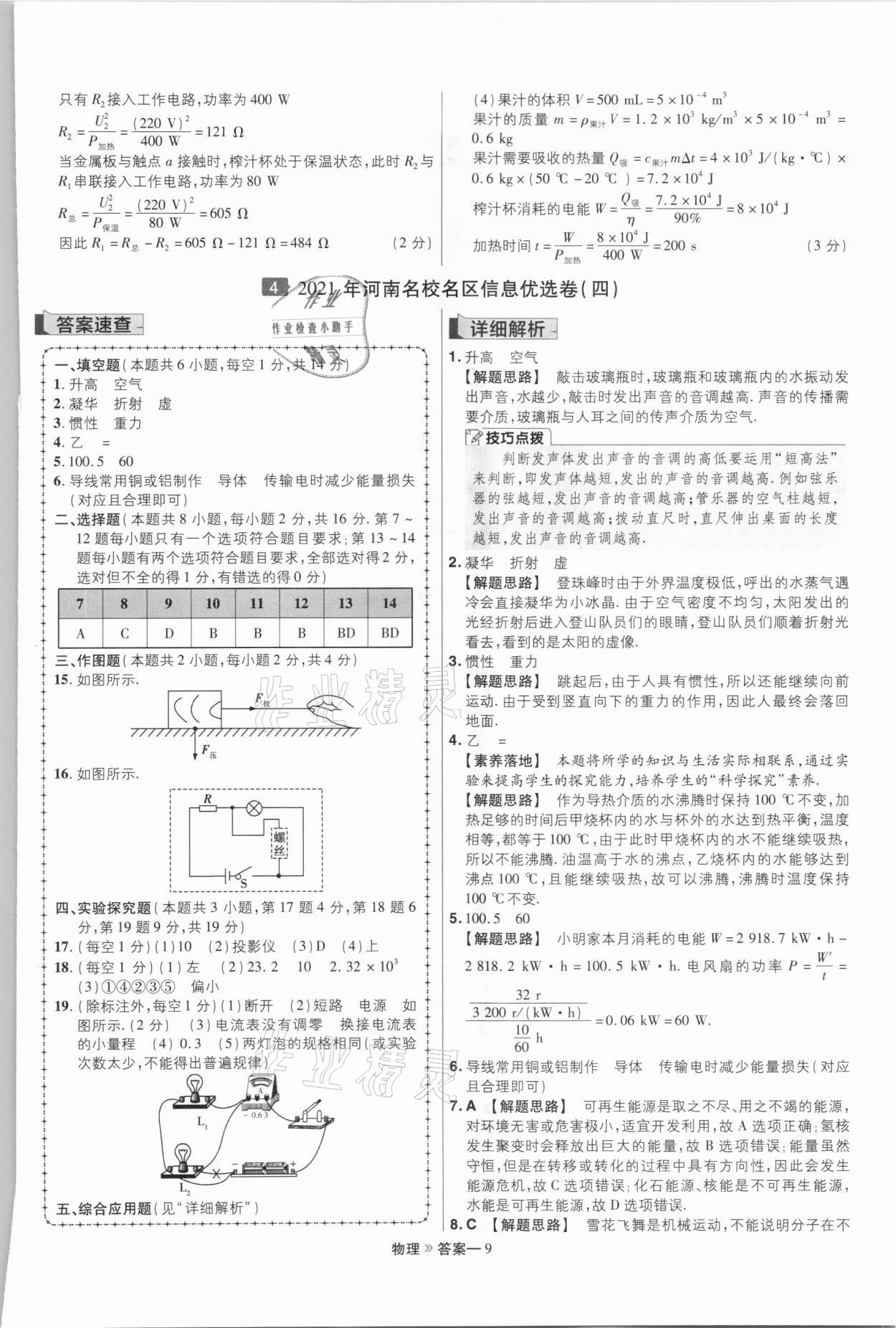 2021年金考卷百校聯(lián)盟系列河南中考信息卷物理 第9頁