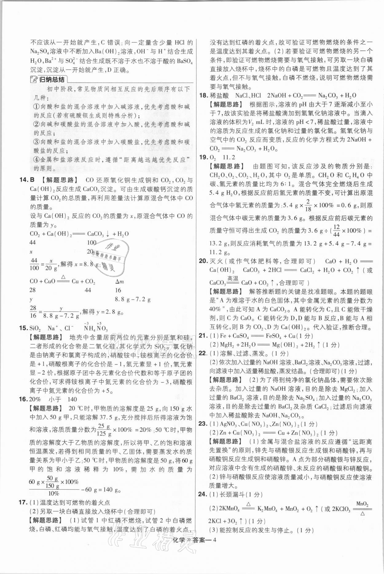 2021年金考卷百校聯(lián)盟系列河南中考信息卷化學 第4頁