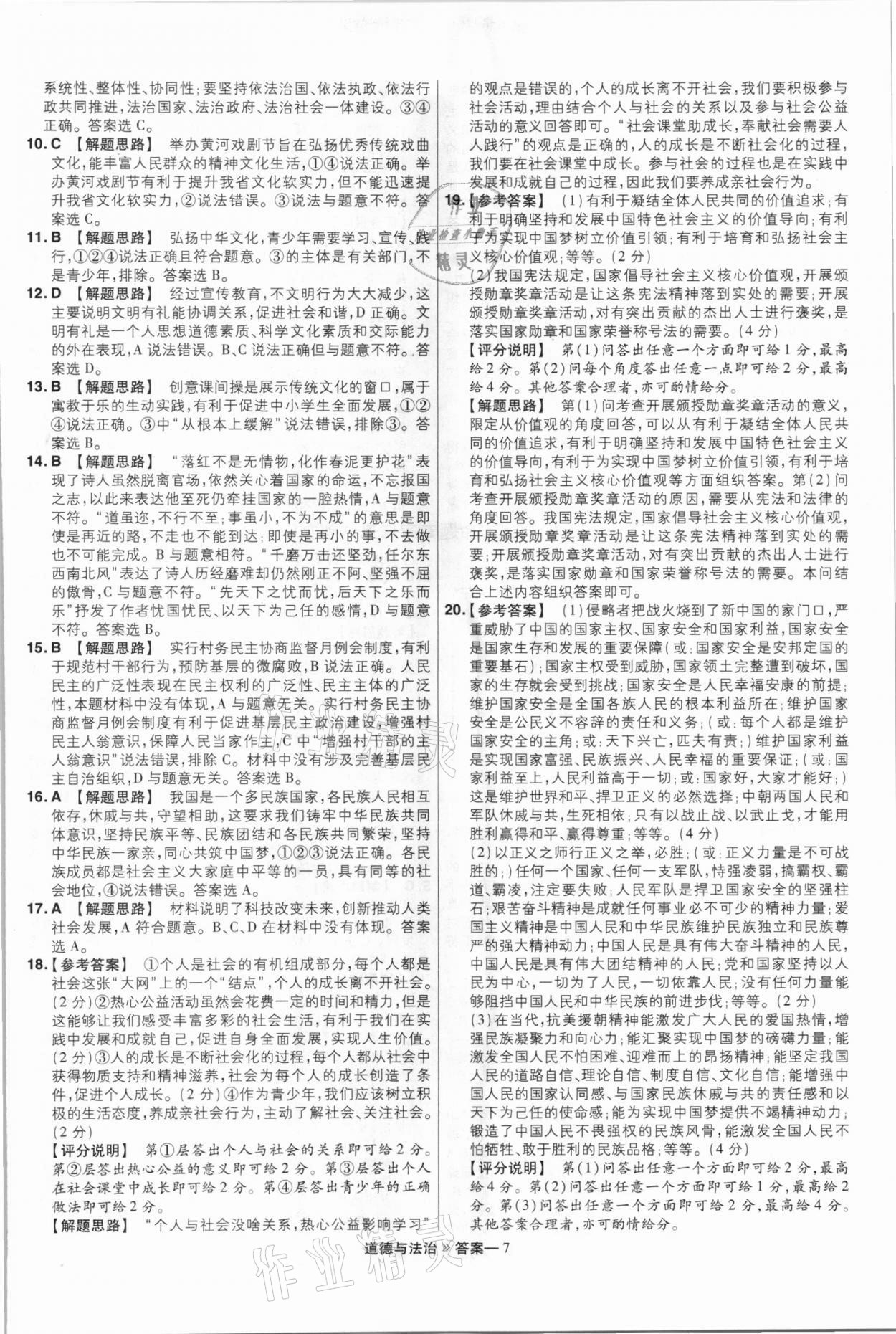 2021年金考卷百校聯(lián)盟系列河南中考信息卷道德與法治 第7頁