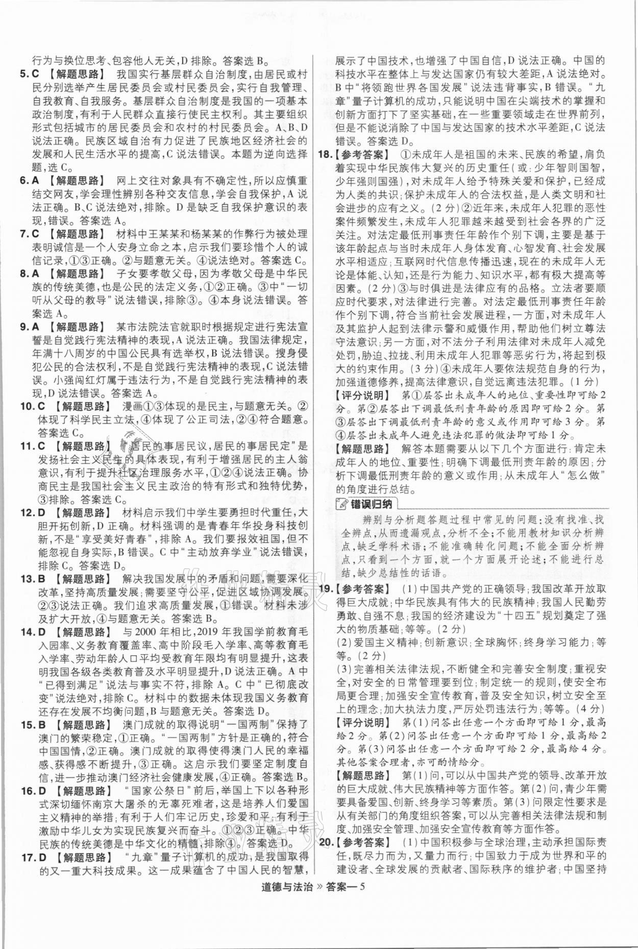 2021年金考卷百校聯(lián)盟系列河南中考信息卷道德與法治 第5頁