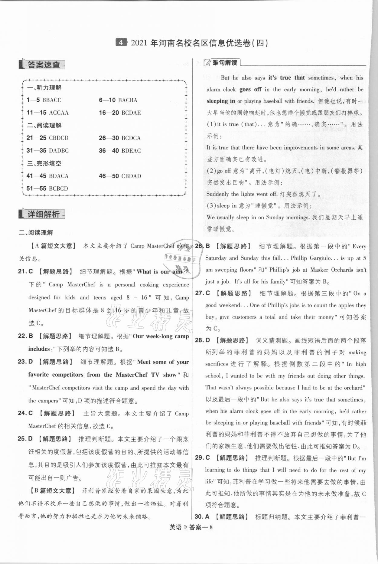 2021年金考卷百校聯(lián)盟系列河南中考信息卷英語(yǔ) 第8頁(yè)