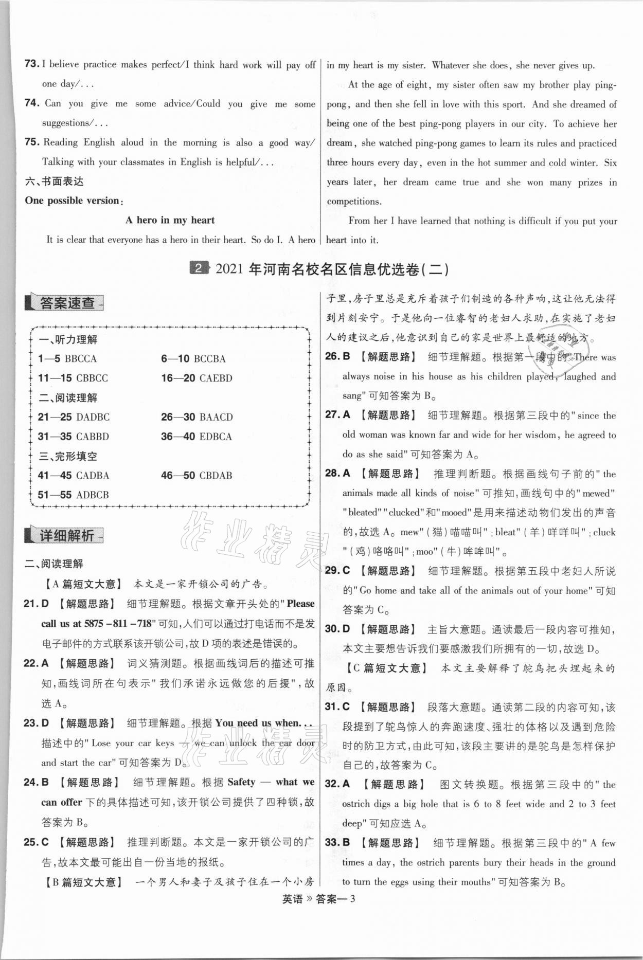 2021年金考卷百校聯(lián)盟系列河南中考信息卷英語 第3頁