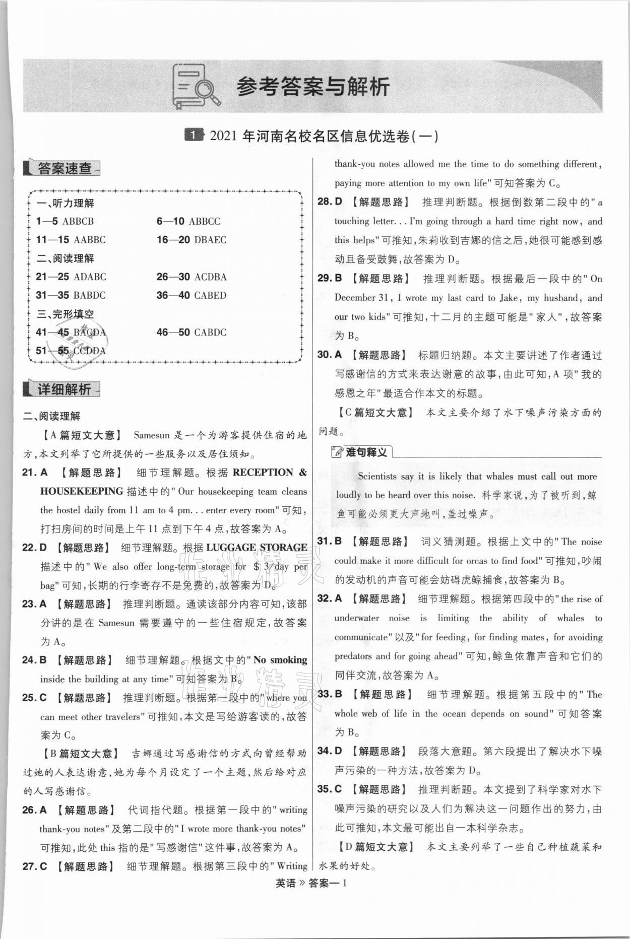 2021年金考卷百校聯(lián)盟系列河南中考信息卷英語(yǔ) 第1頁(yè)