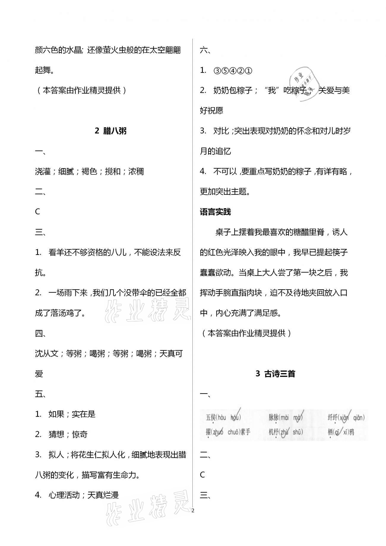 2021年金椰風(fēng)新課程同步練六年級語文下冊人教版 第2頁