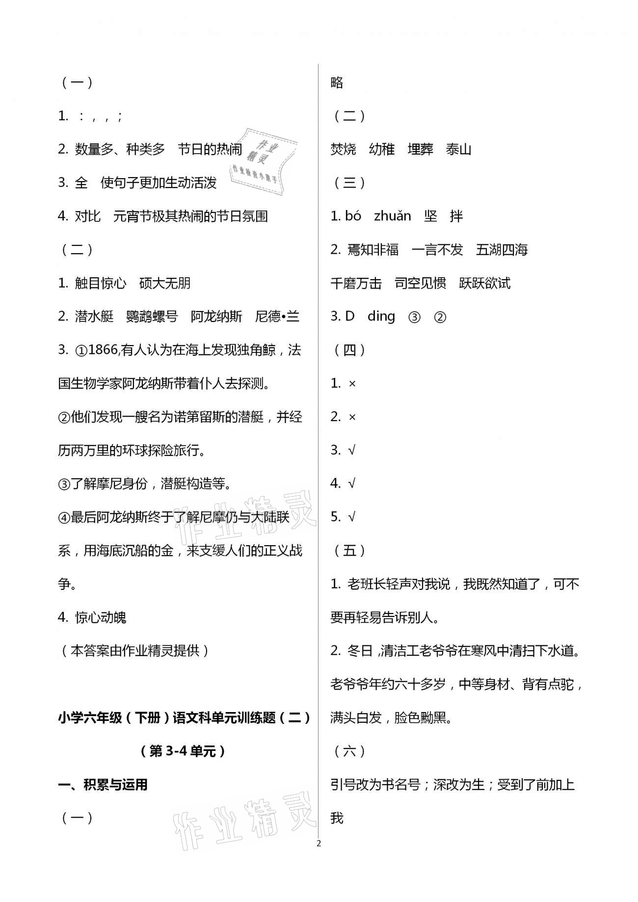 2021年金椰風(fēng)新課程同步練六年級(jí)語文下冊(cè)人教版 第2頁