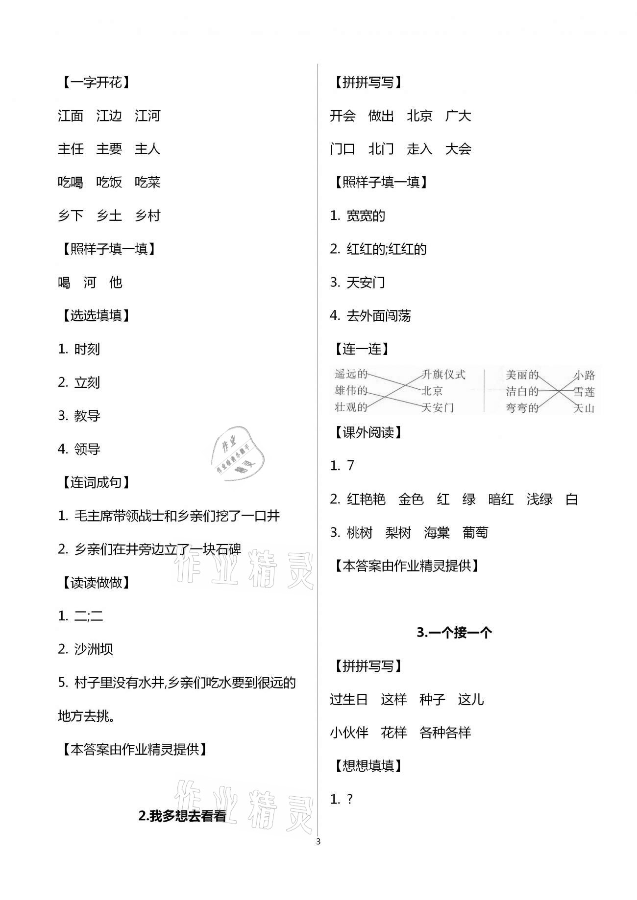 2021年浙江新課程三維目標測評課時特訓一年級語文下冊人教版 第3頁