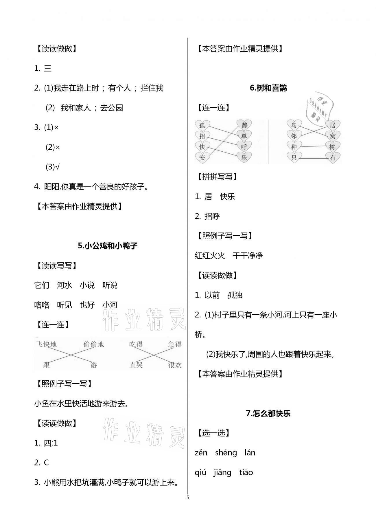 2021年浙江新課程三維目標測評課時特訓一年級語文下冊人教版 第5頁