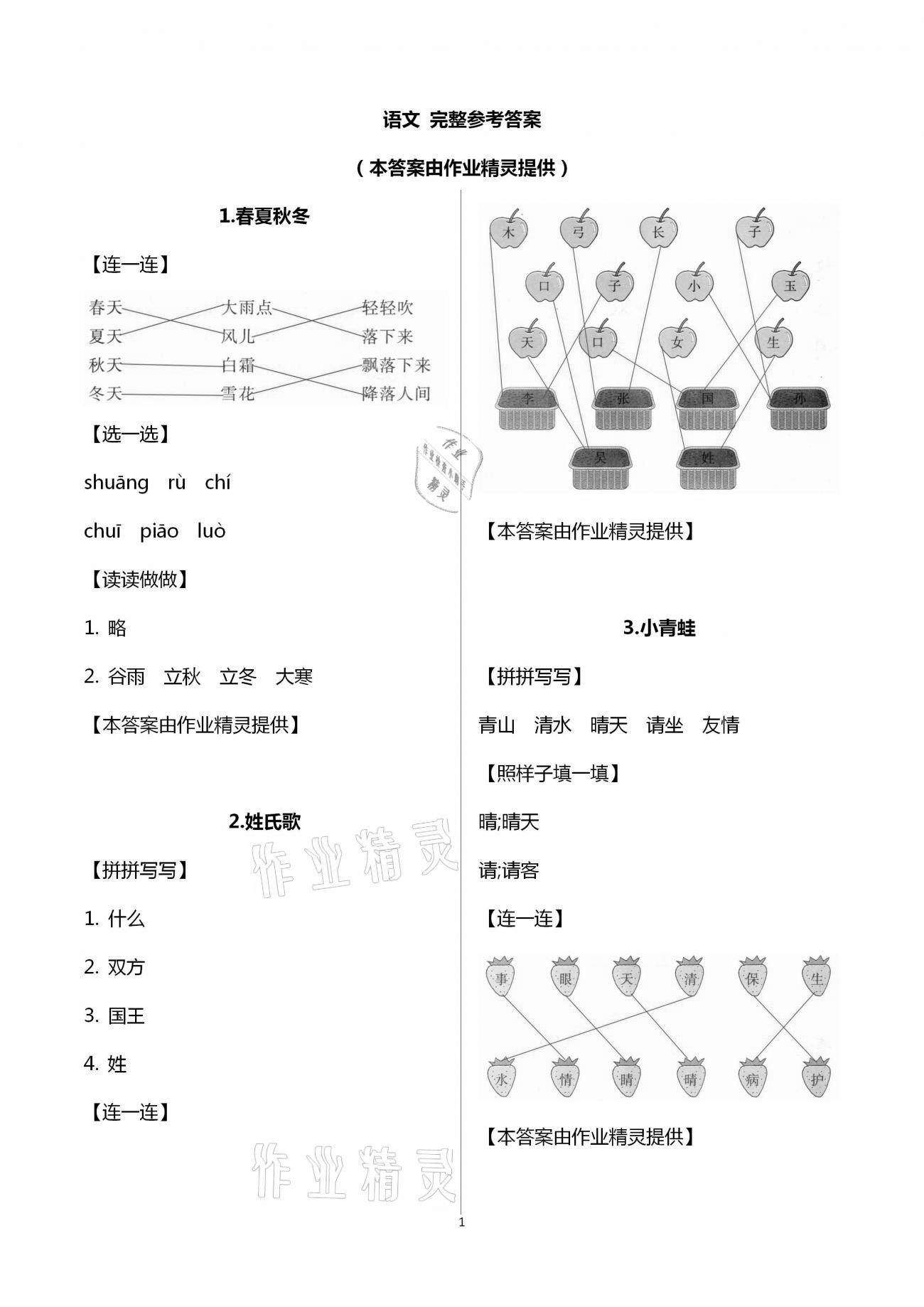 2021年浙江新課程三維目標(biāo)測(cè)評(píng)課時(shí)特訓(xùn)一年級(jí)語(yǔ)文下冊(cè)人教版 第1頁(yè)