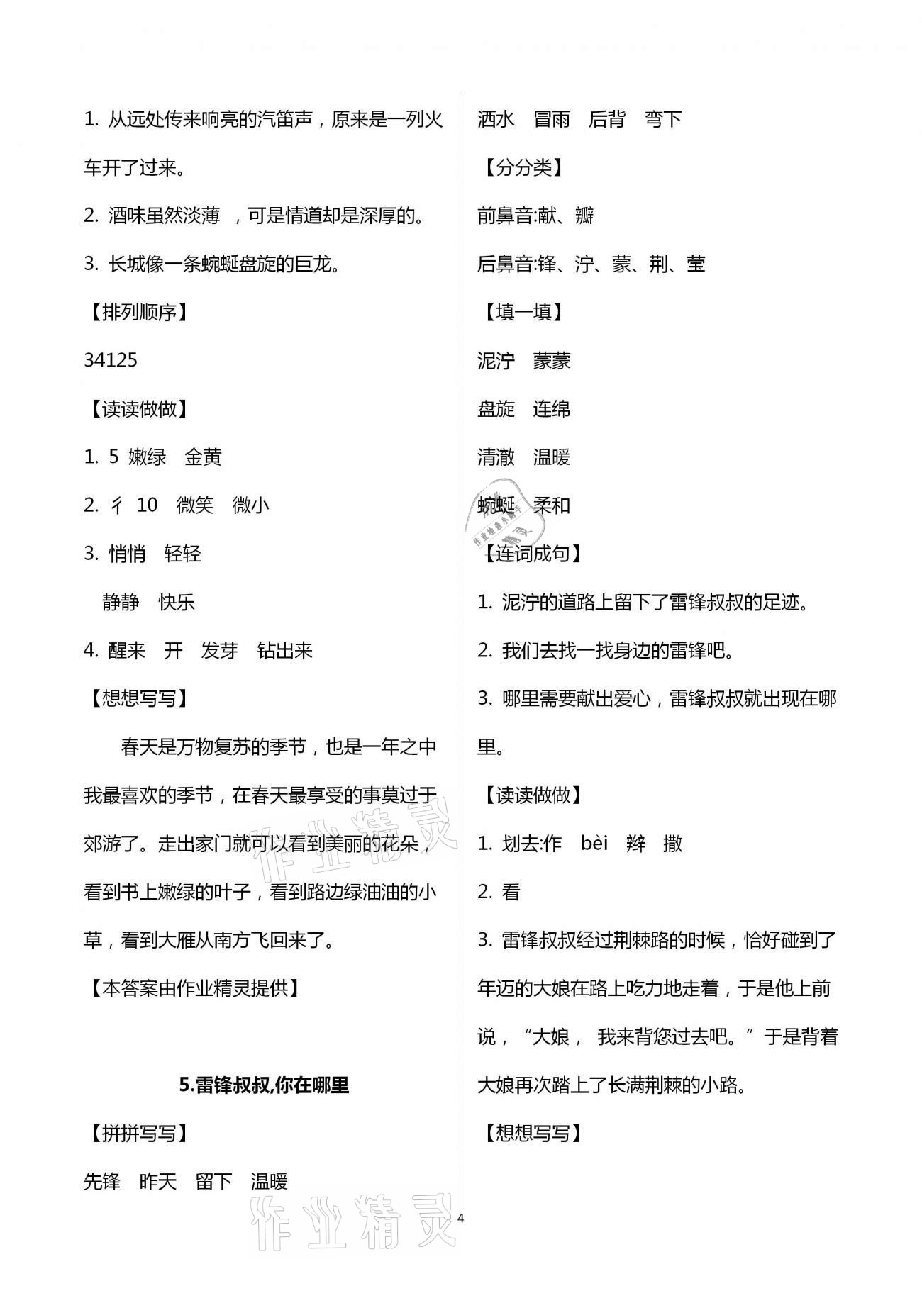 2021年浙江新課程三維目標(biāo)測(cè)評(píng)課時(shí)特訓(xùn)二年級(jí)語(yǔ)文下冊(cè)人教版 第4頁(yè)