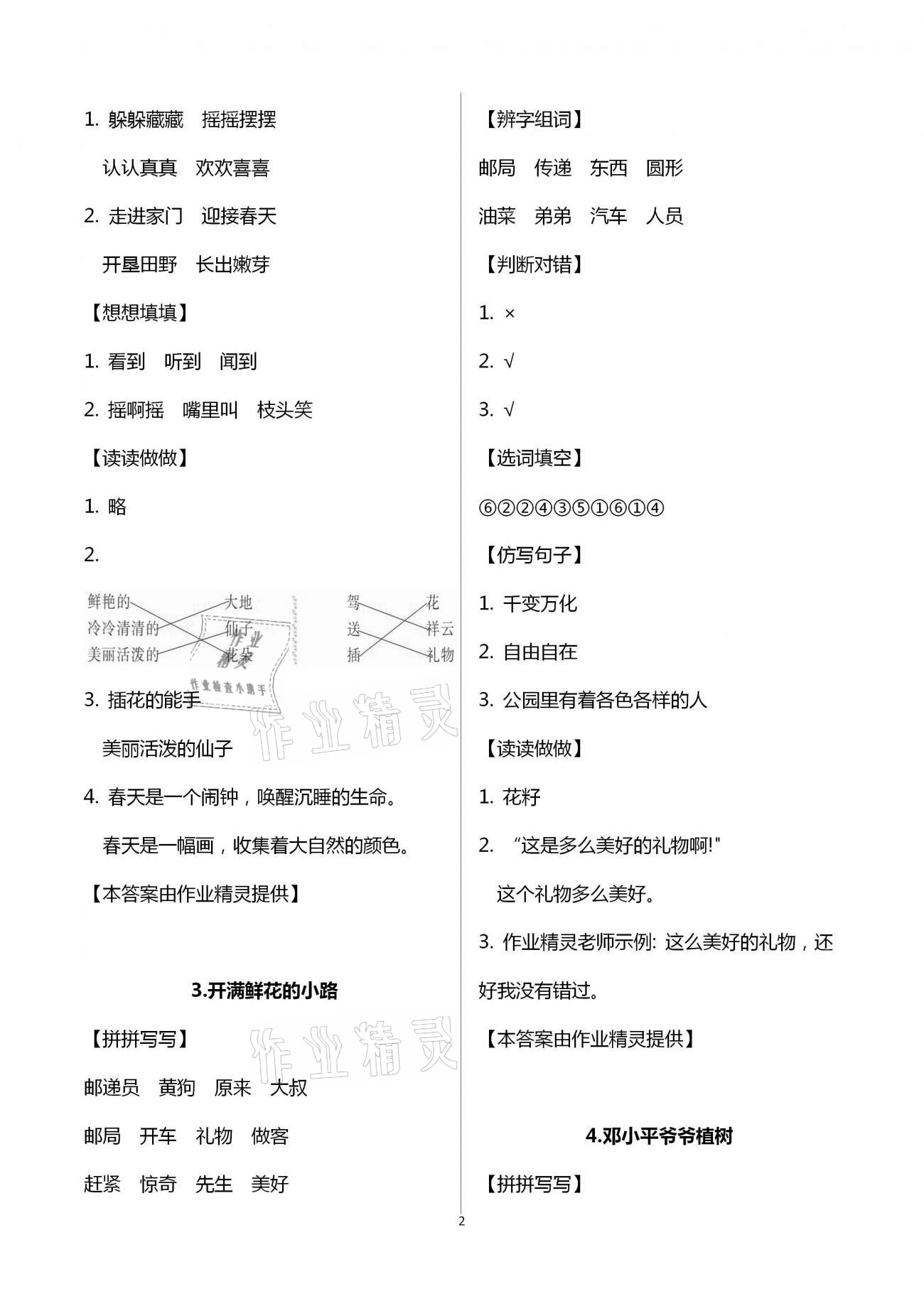 2021年浙江新課程三維目標(biāo)測評課時特訓(xùn)二年級語文下冊人教版 第2頁