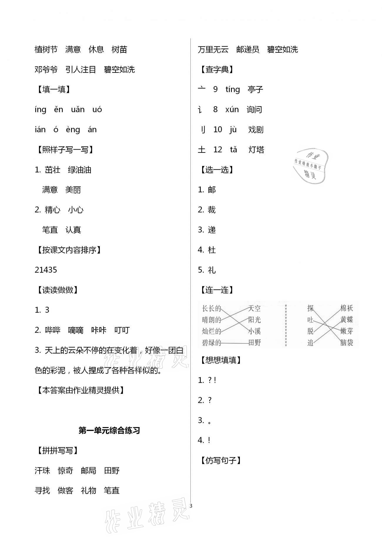 2021年浙江新課程三維目標測評課時特訓二年級語文下冊人教版 第3頁