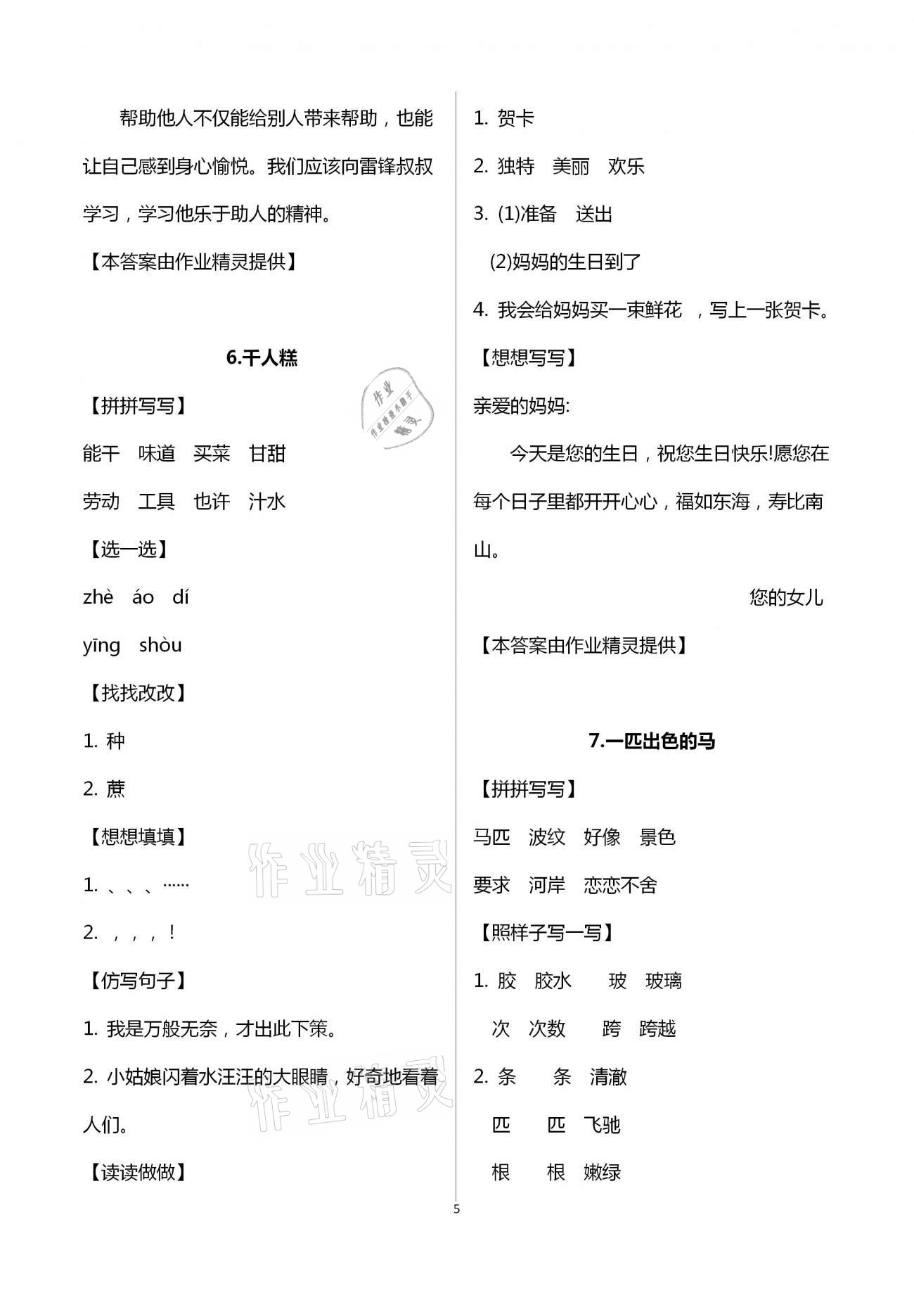 2021年浙江新課程三維目標(biāo)測(cè)評(píng)課時(shí)特訓(xùn)二年級(jí)語(yǔ)文下冊(cè)人教版 第5頁(yè)