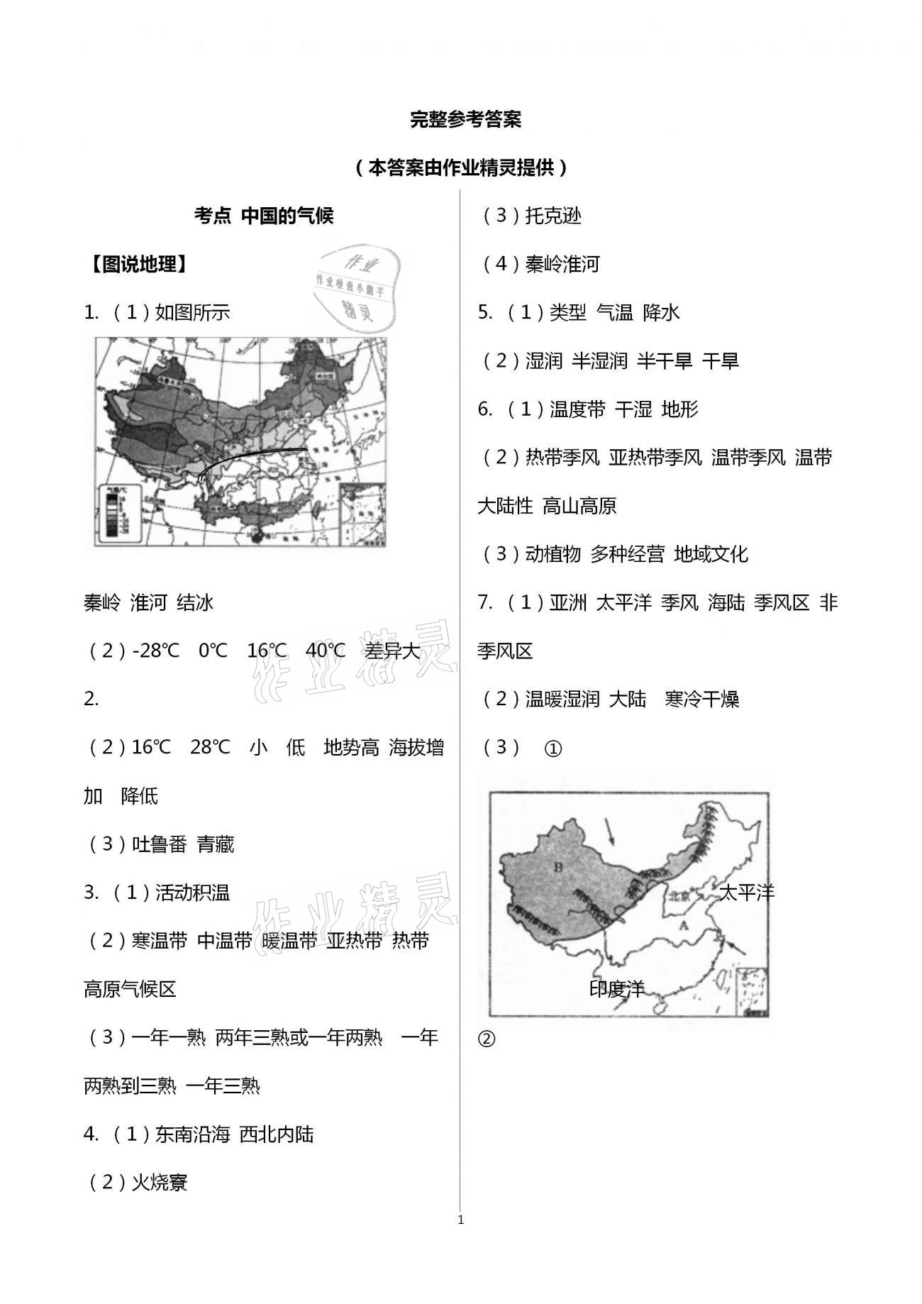 2021年好好學習中考總復習地理 第1頁