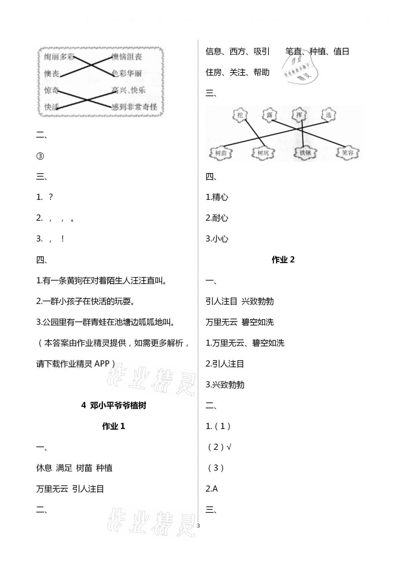 2021年新課程學(xué)習(xí)指導(dǎo)二年級語文下冊人教版海南出版社 第3頁