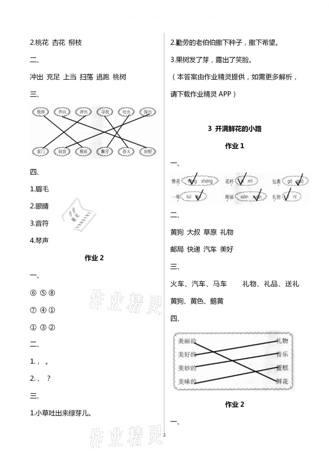 2021年新課程學習指導二年級語文下冊人教版海南出版社 第2頁