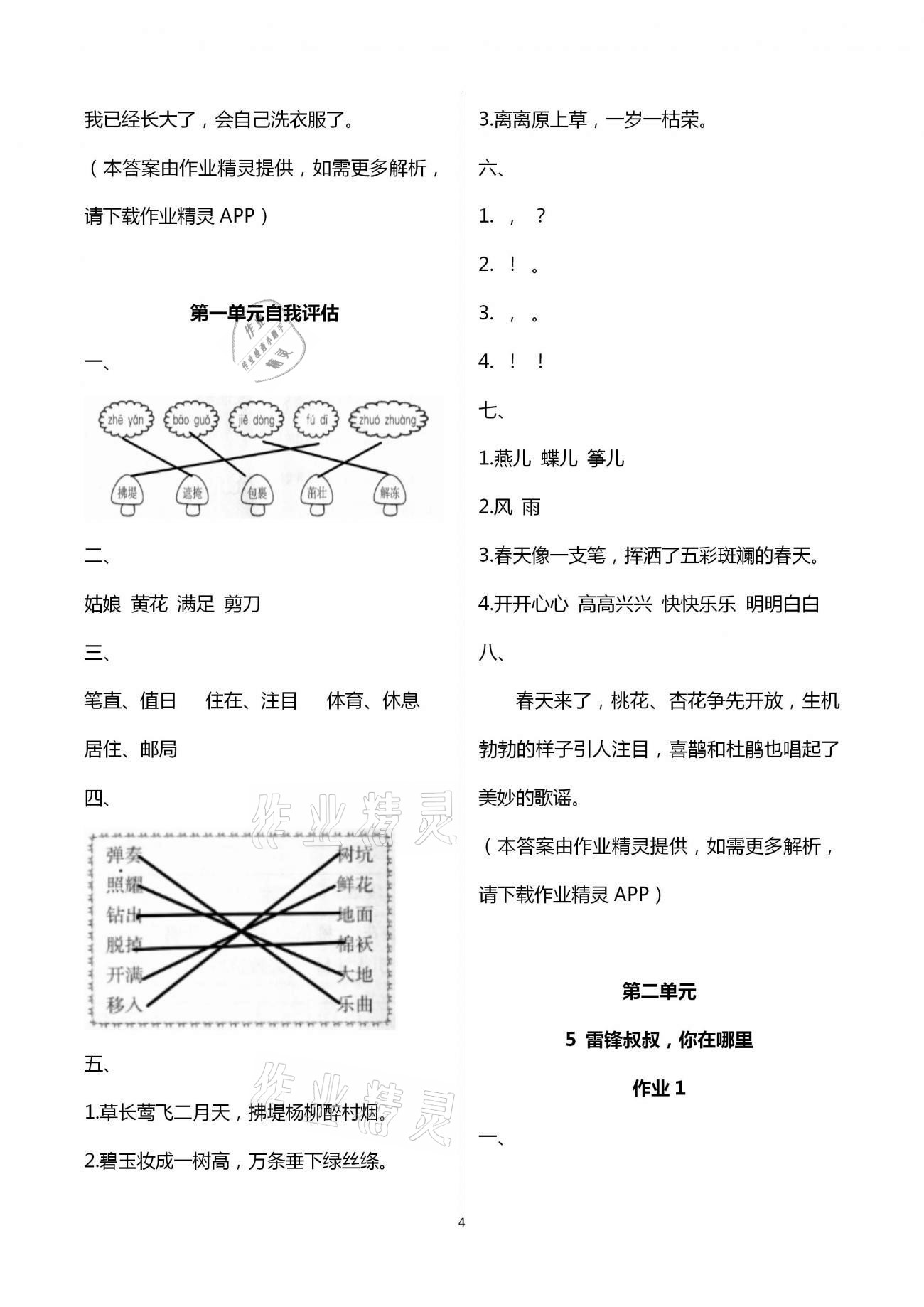 2021年新課程學習指導二年級語文下冊人教版海南出版社 第4頁