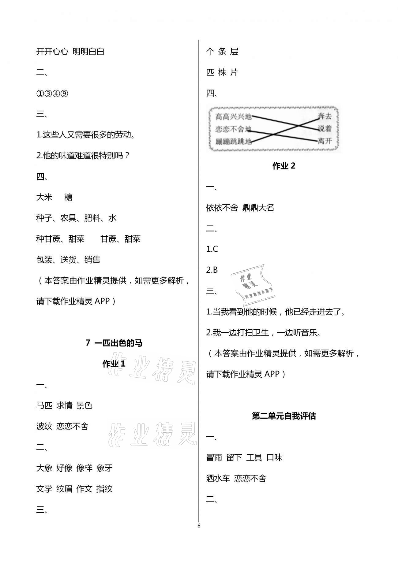 2021年新課程學(xué)習(xí)指導(dǎo)二年級(jí)語(yǔ)文下冊(cè)人教版海南出版社 第6頁(yè)