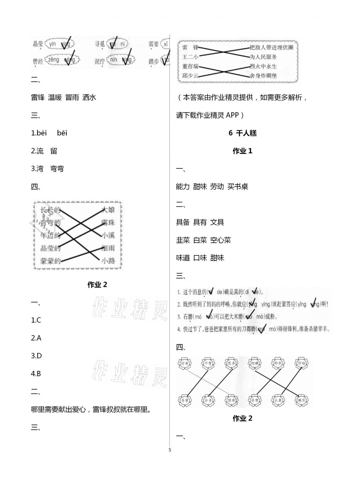 2021年新課程學(xué)習(xí)指導(dǎo)二年級語文下冊人教版海南出版社 第5頁