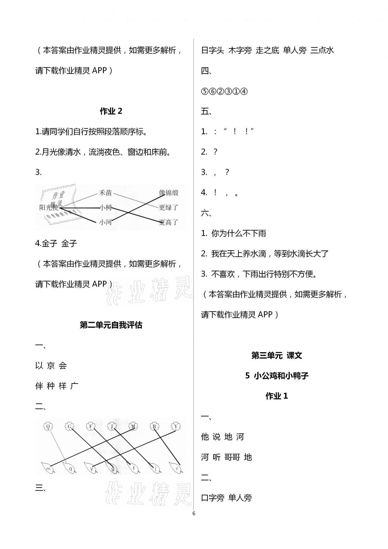 2021年新課程學(xué)習(xí)指導(dǎo)一年級(jí)語文下冊(cè)人教版海南出版社 第6頁