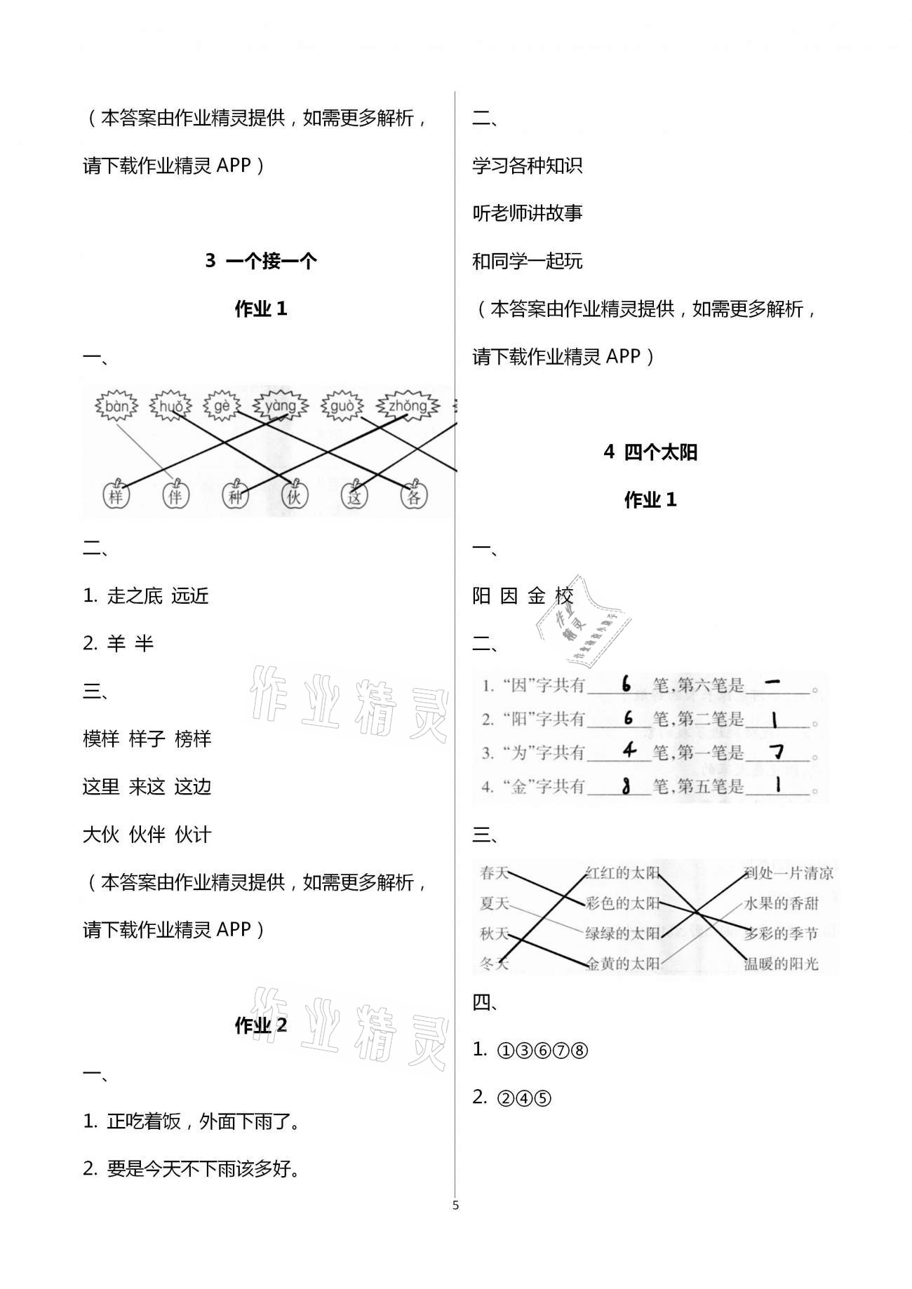 2021年新課程學習指導一年級語文下冊人教版海南出版社 第5頁