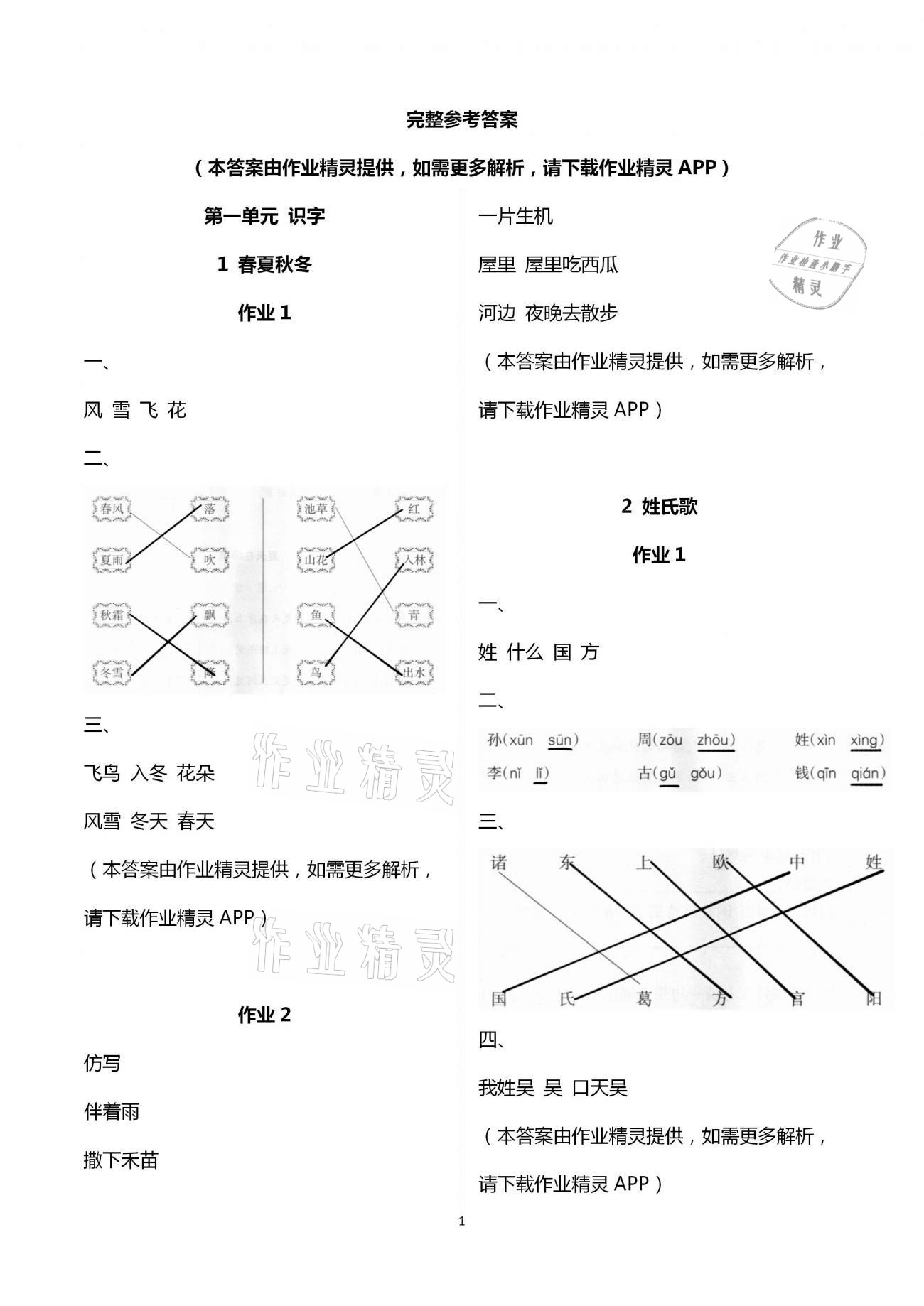 2021年新課程學(xué)習(xí)指導(dǎo)一年級(jí)語(yǔ)文下冊(cè)人教版海南出版社 第1頁(yè)