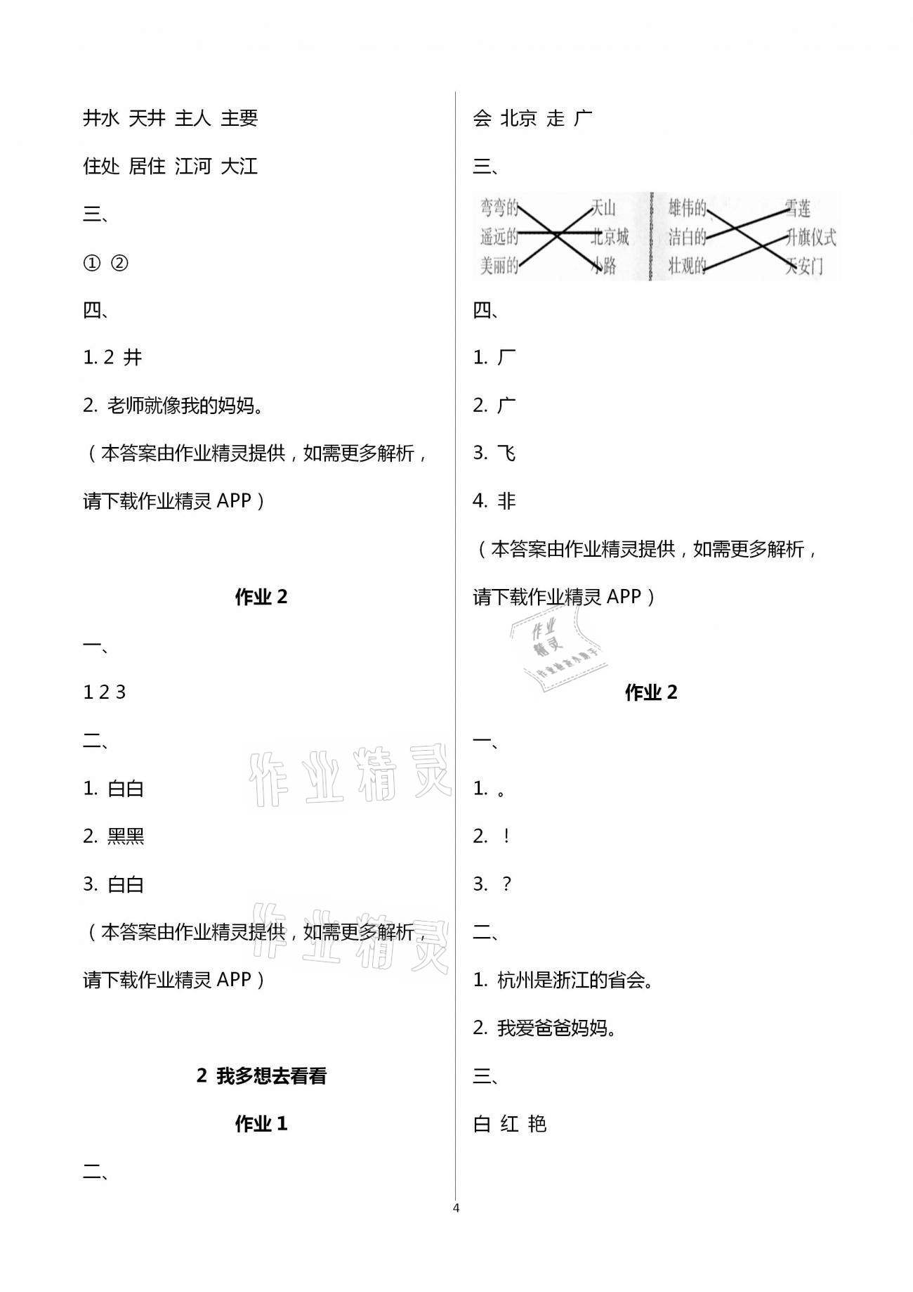 2021年新課程學習指導一年級語文下冊人教版海南出版社 第4頁