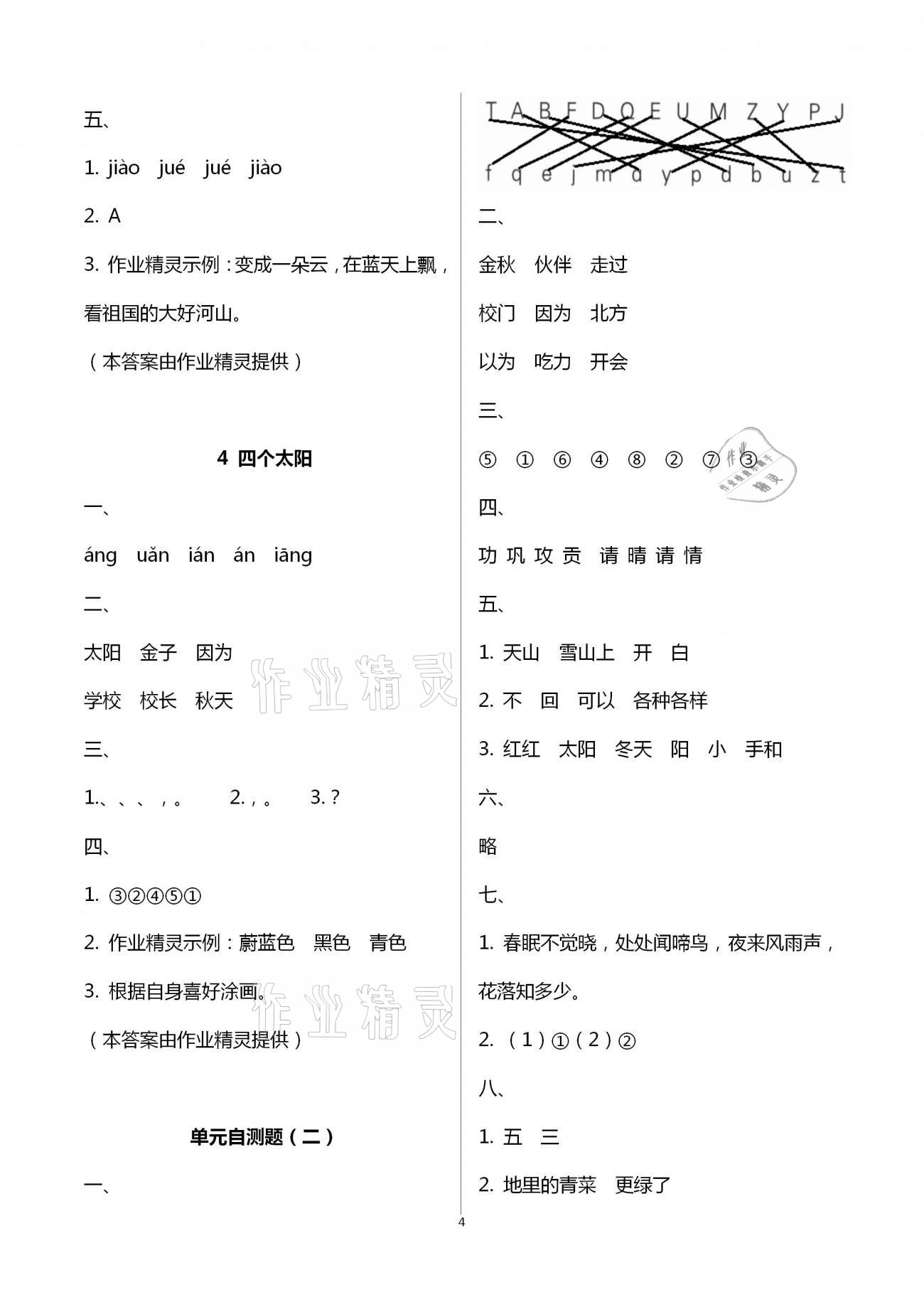 2021年練習(xí)與測試一年級語文下冊人教版含活頁試卷閱讀 參考答案第4頁