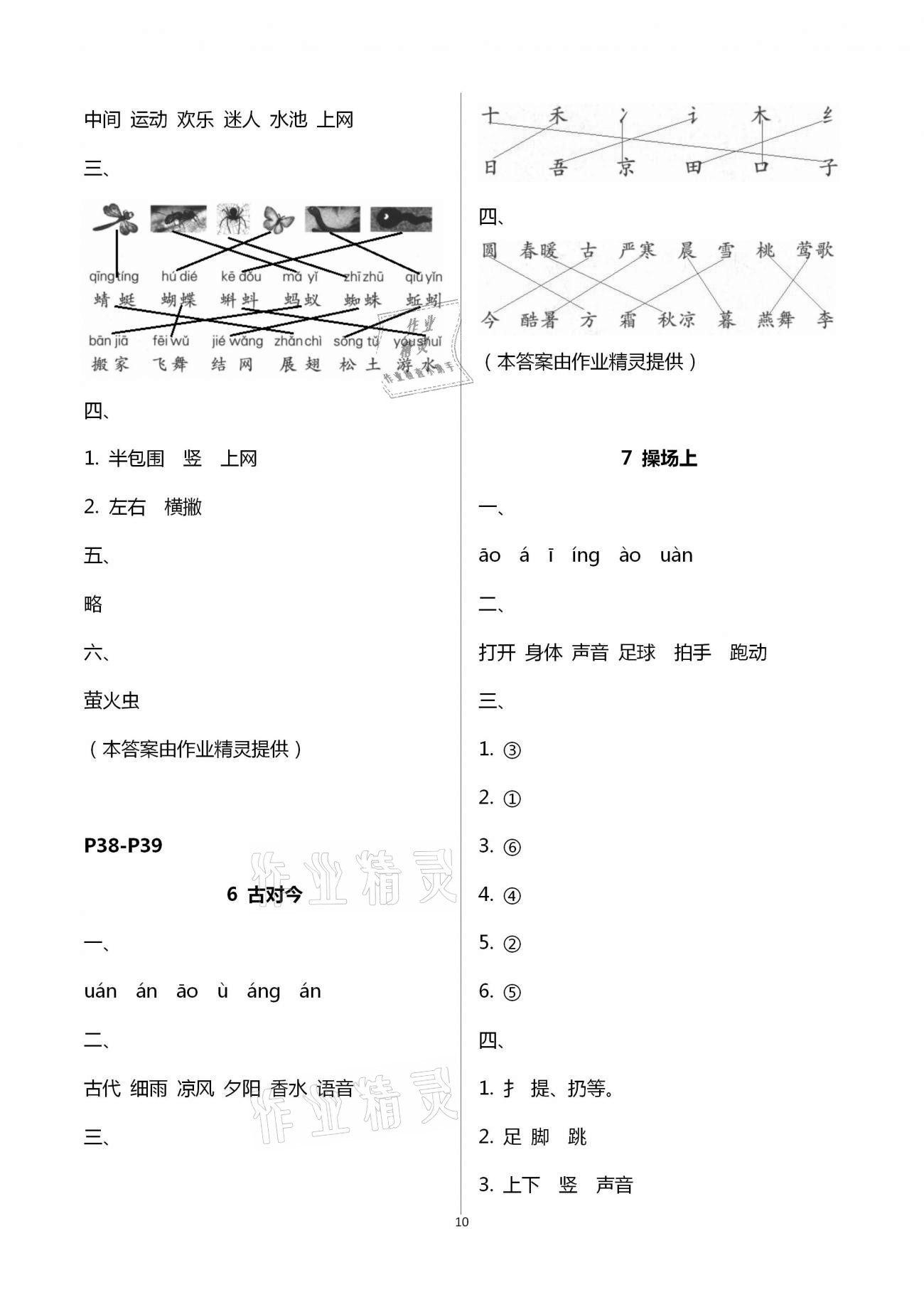 7 操場上 - 第10頁