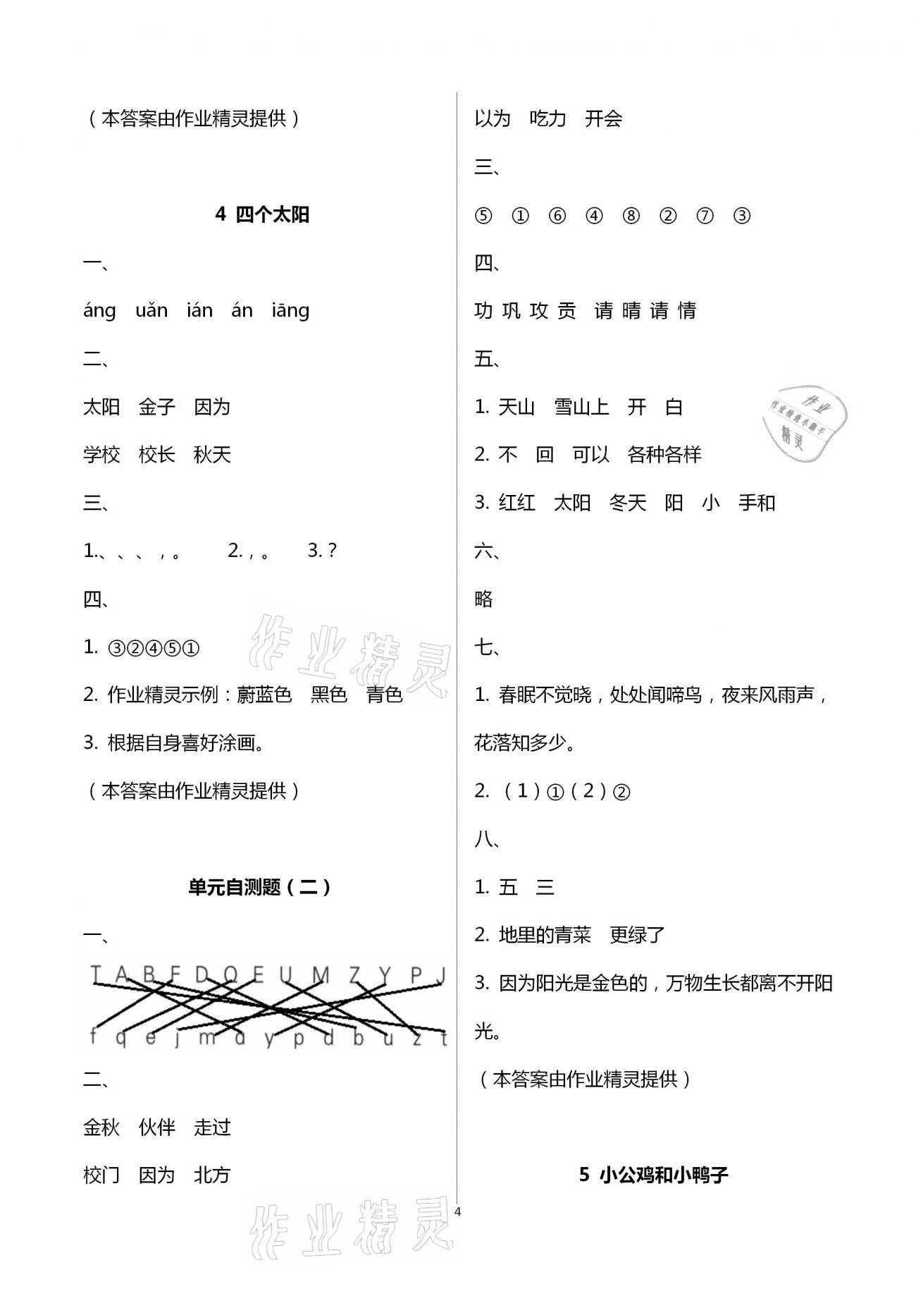 5 小公鸡和小鸭子 - 第4页