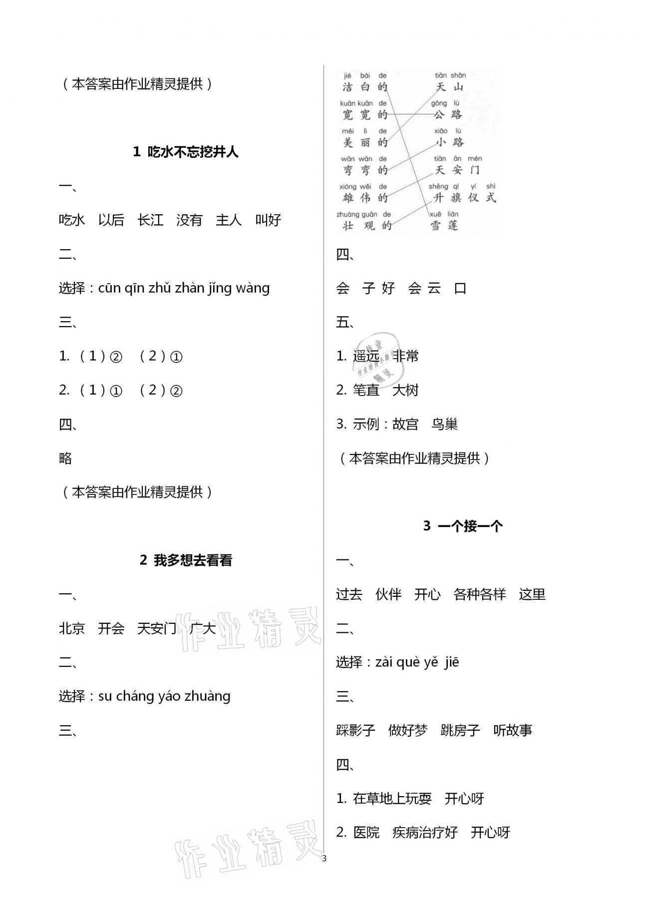 2021年練習與測試一年級語文下冊人教版含活頁試卷閱讀 參考答案第3頁