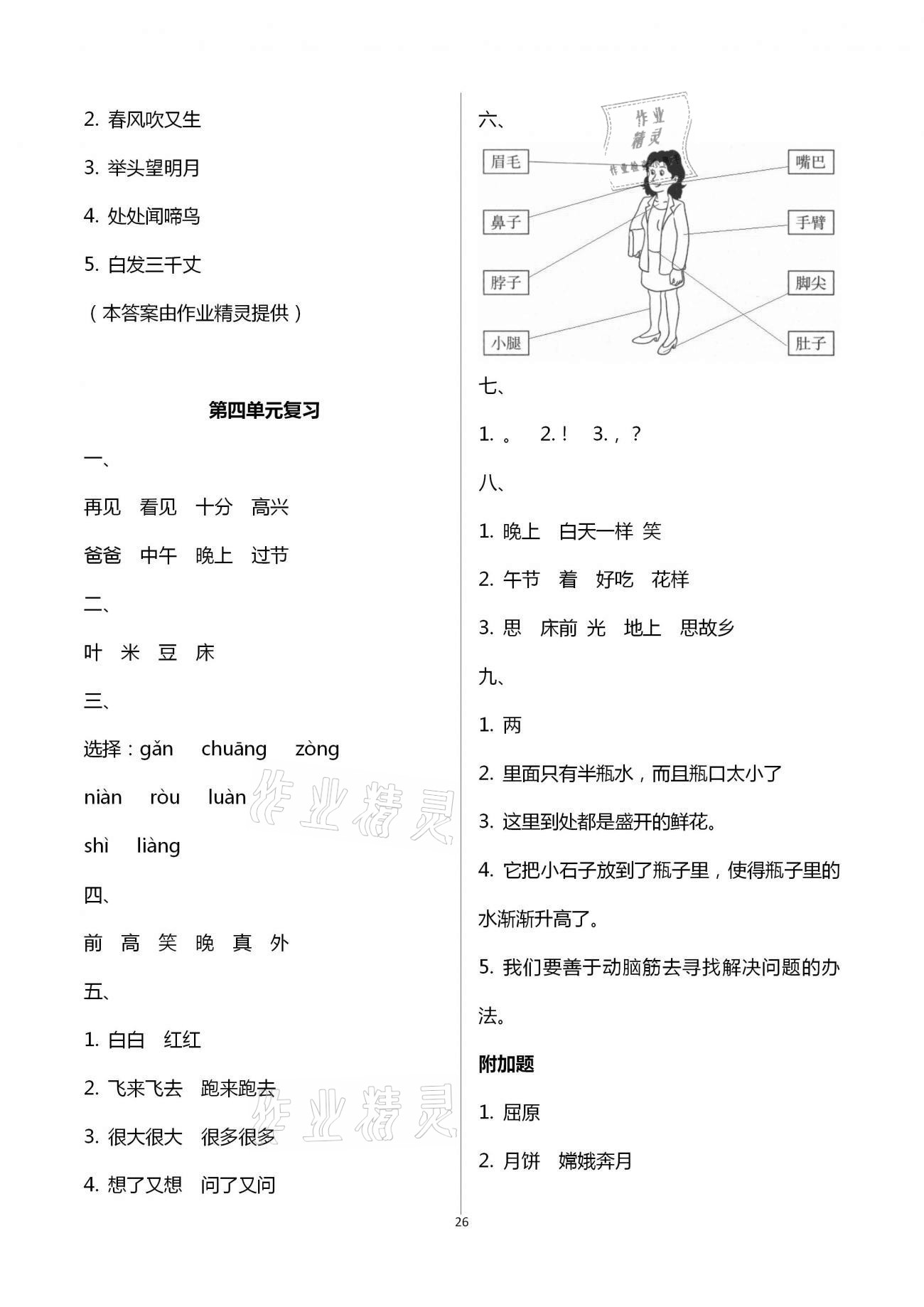 第四單元復(fù)習(xí) - 第26頁