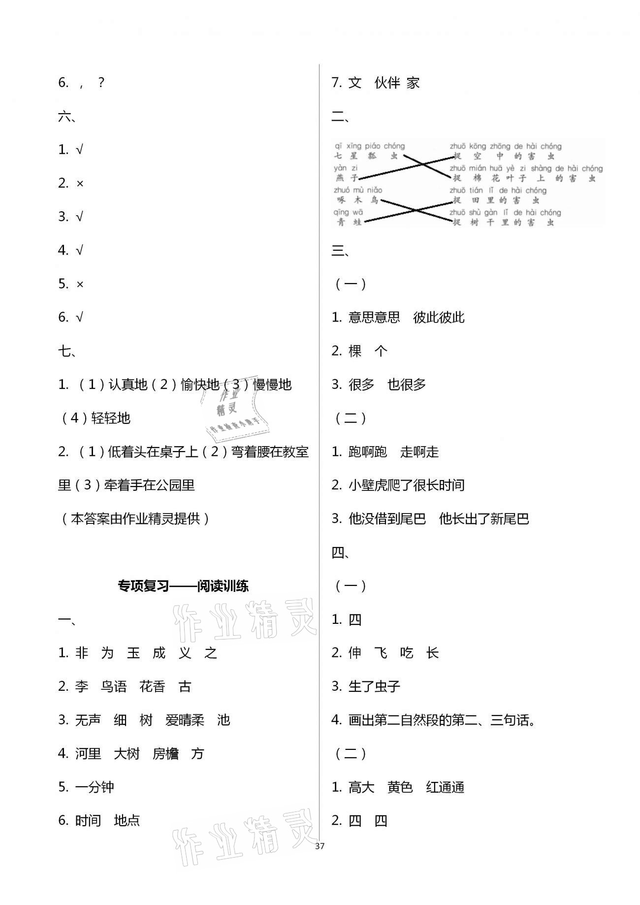 专项复习——阅读训练 - 第37页