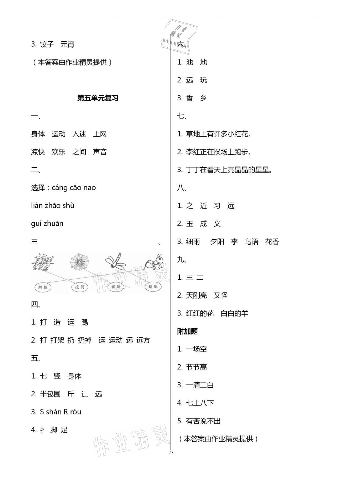 第五單元復(fù)習(xí) - 第27頁