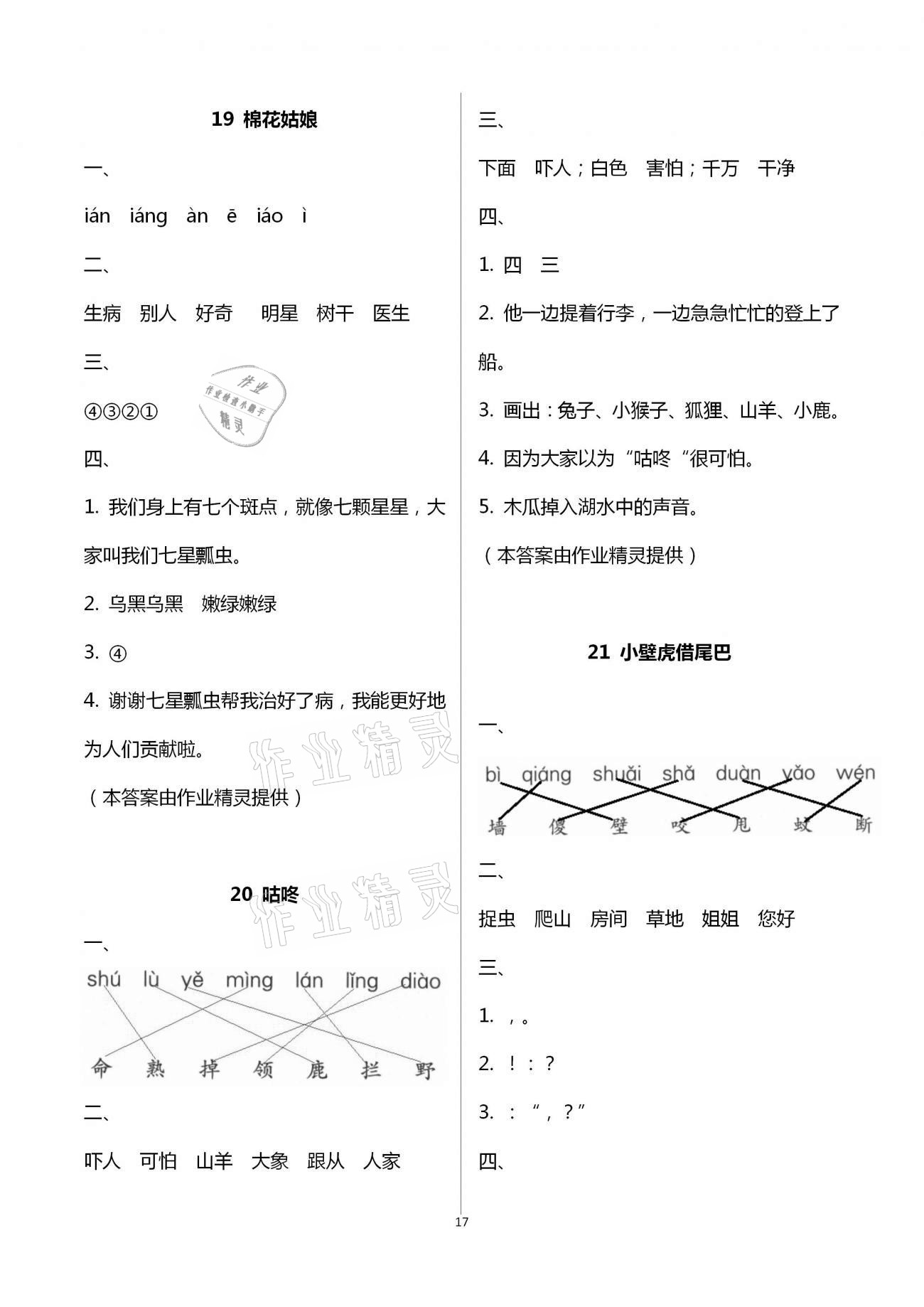 21 小壁虎借尾巴 - 第17頁