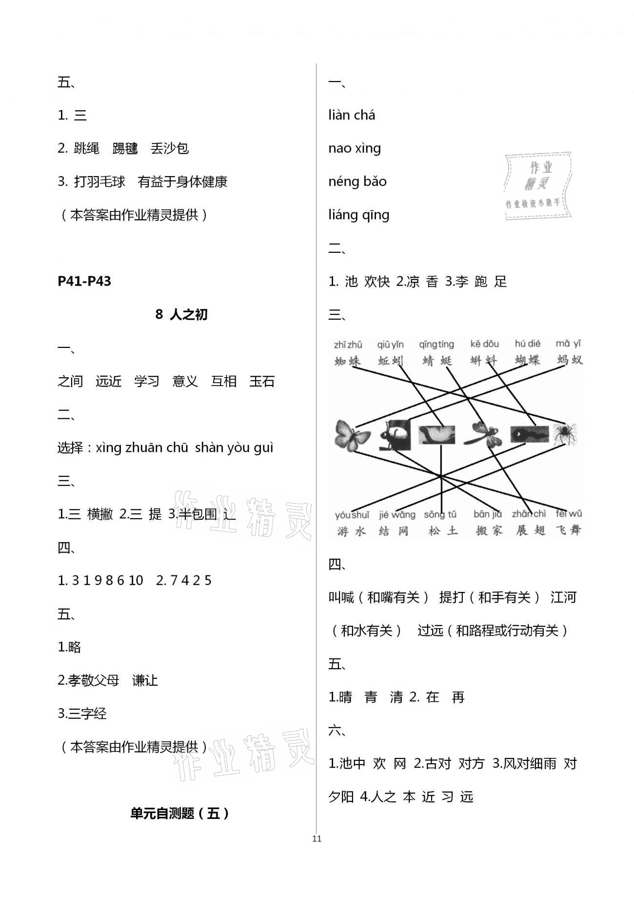 單元自測(cè)題（五） - 第11頁